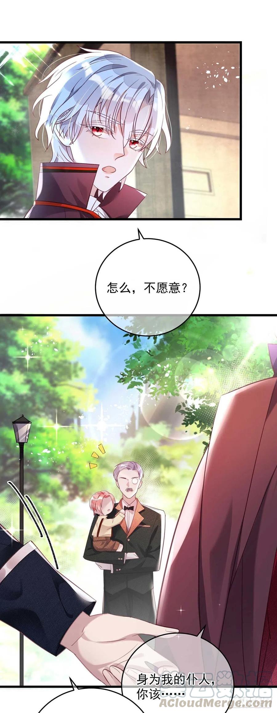《狩受不亲之引狼入室》第5话 公主抱 第15页