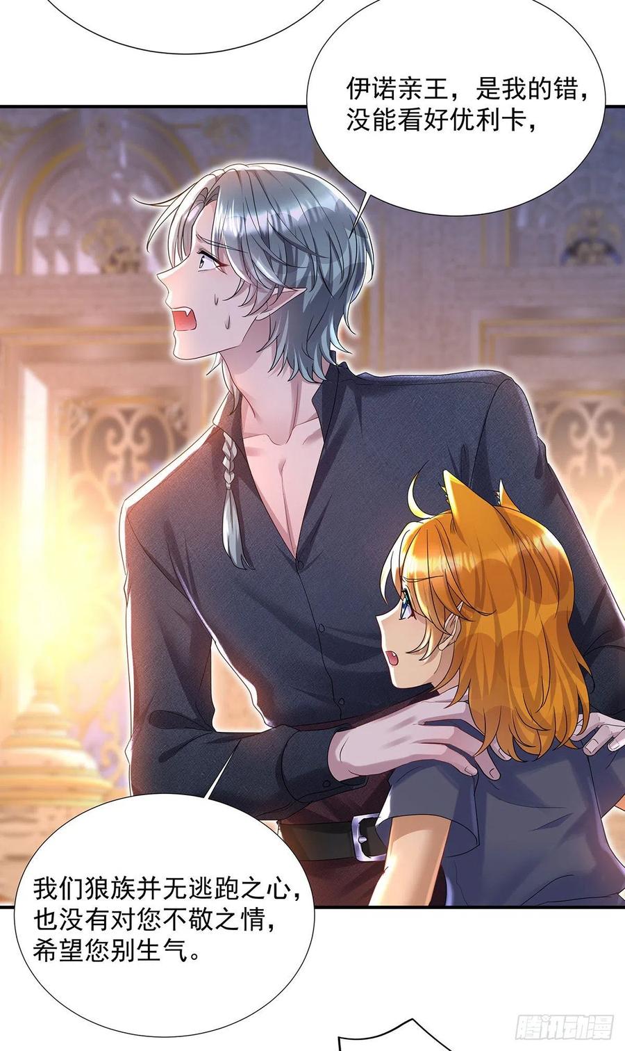 《狩受不亲之引狼入室》第68话 狼颜祸水 第16页
