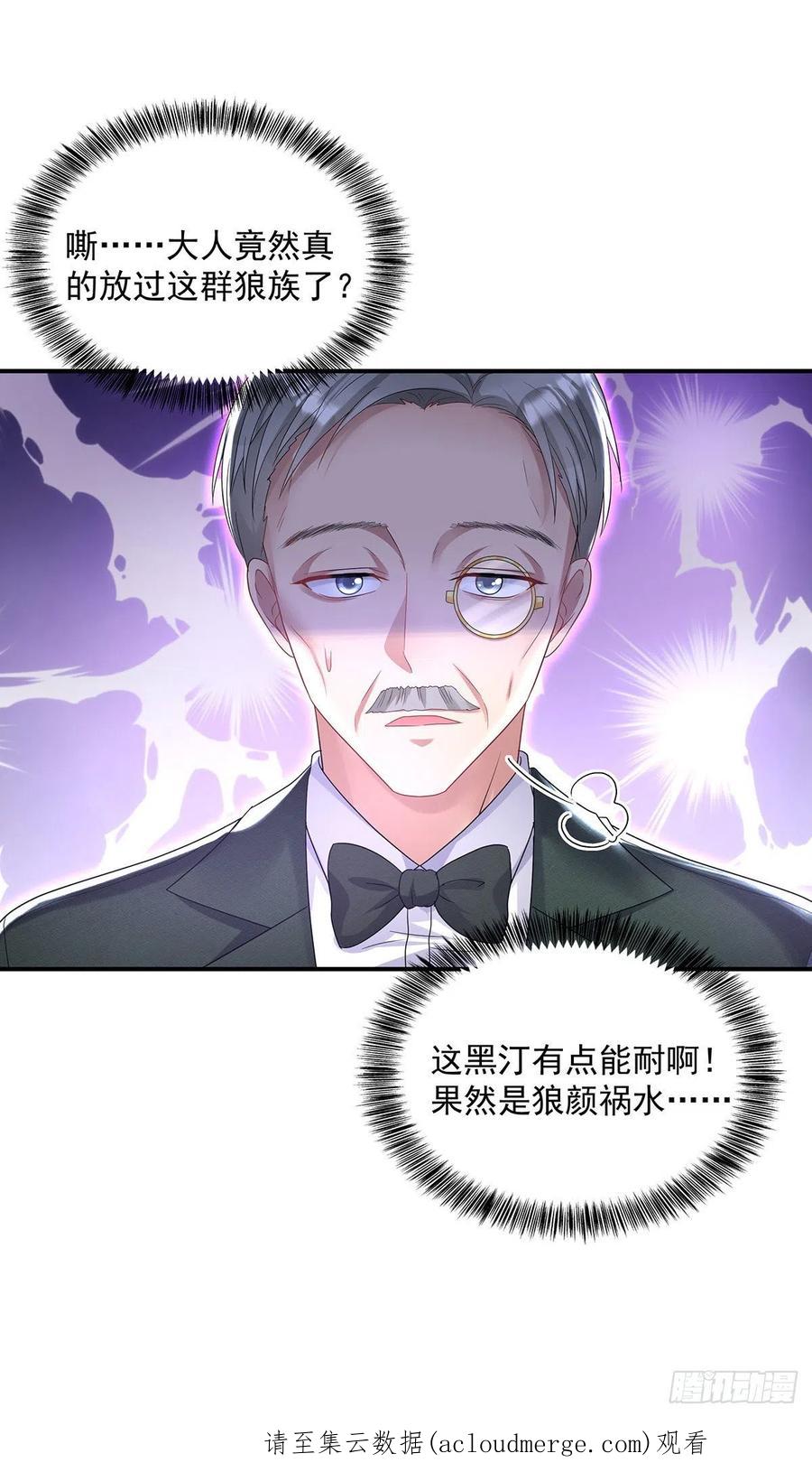 《狩受不亲之引狼入室》第68话 狼颜祸水 第30页