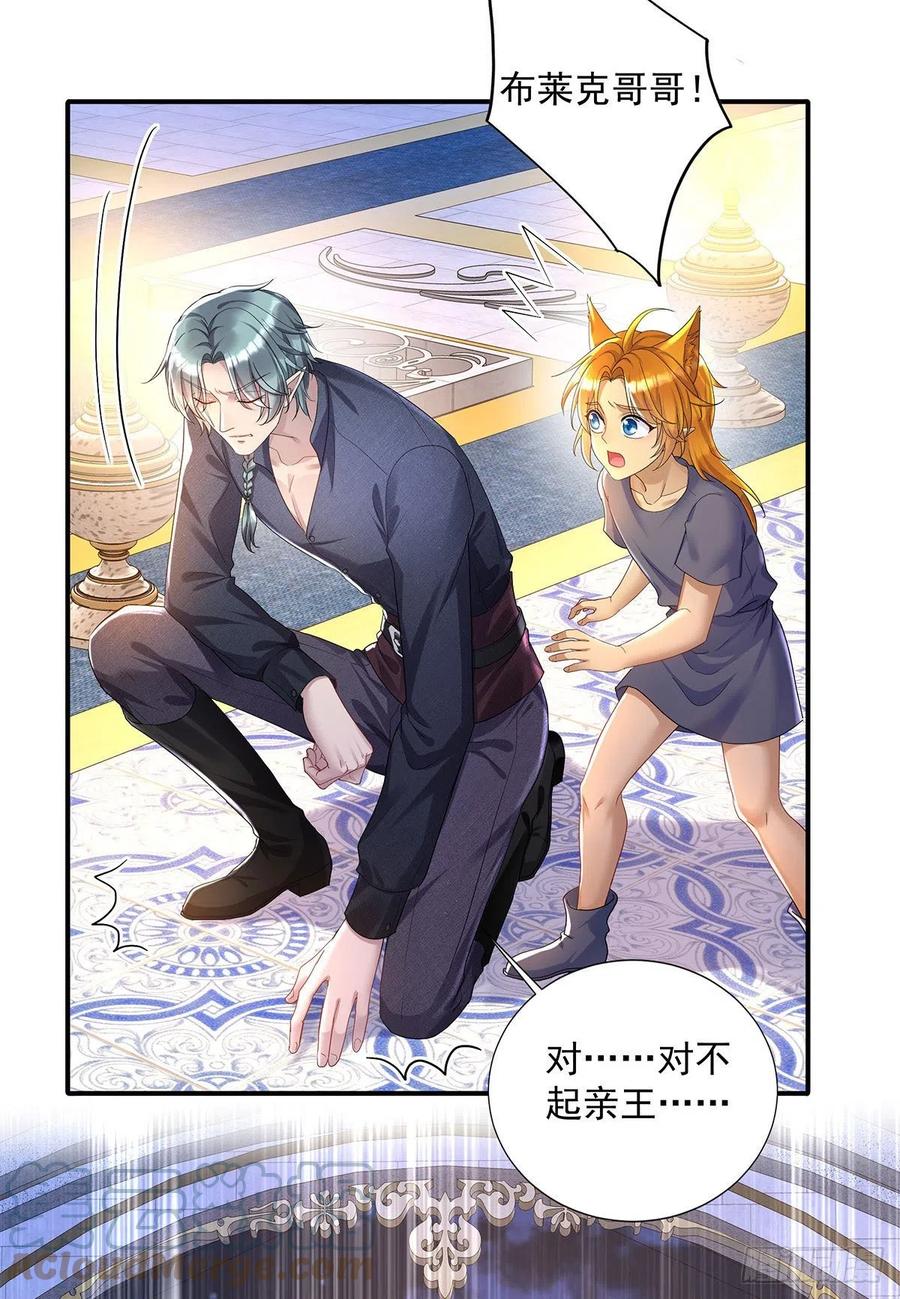 《狩受不亲之引狼入室》第68话 狼颜祸水 第17页