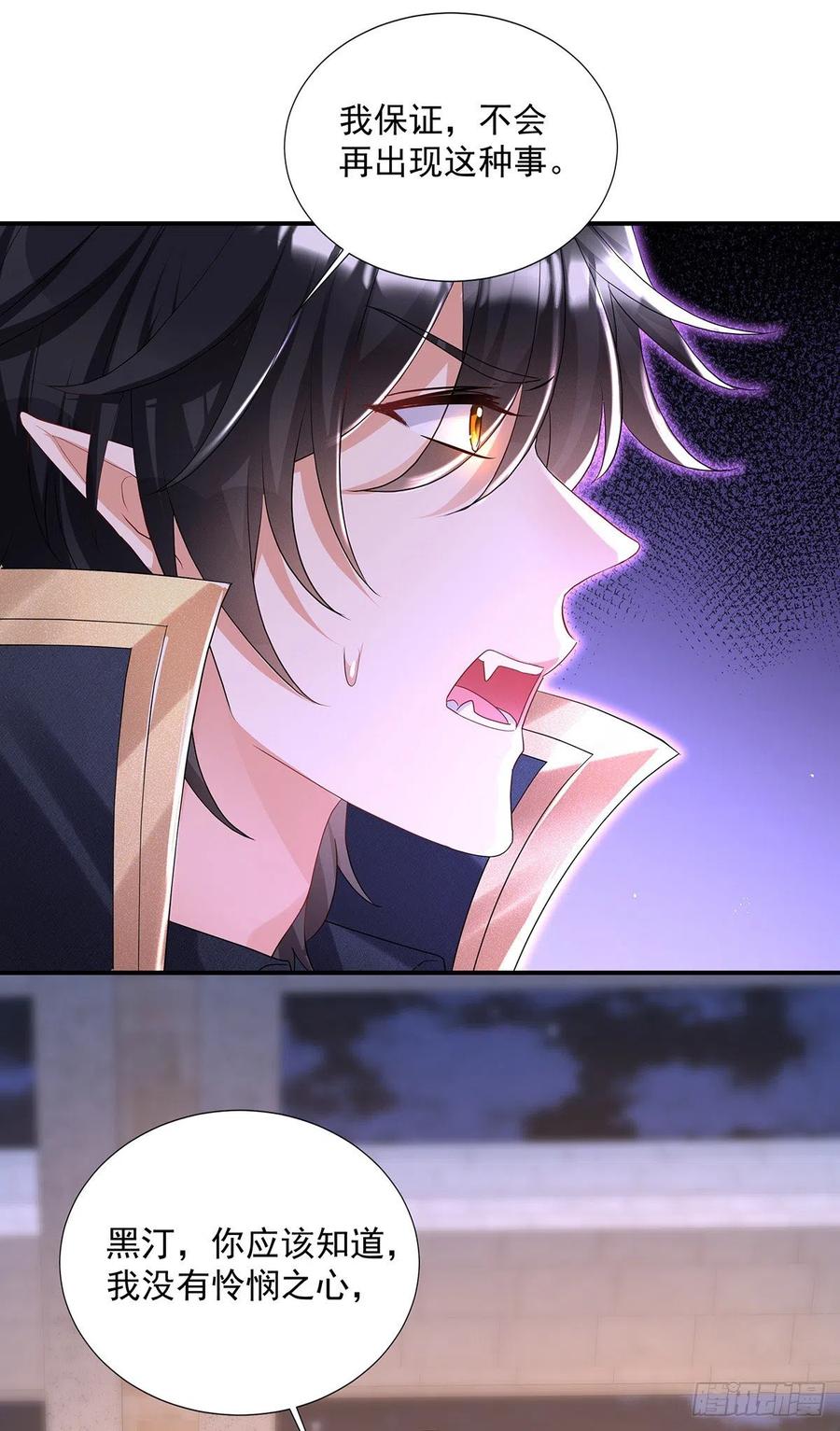 《狩受不亲之引狼入室》第68话 狼颜祸水 第24页