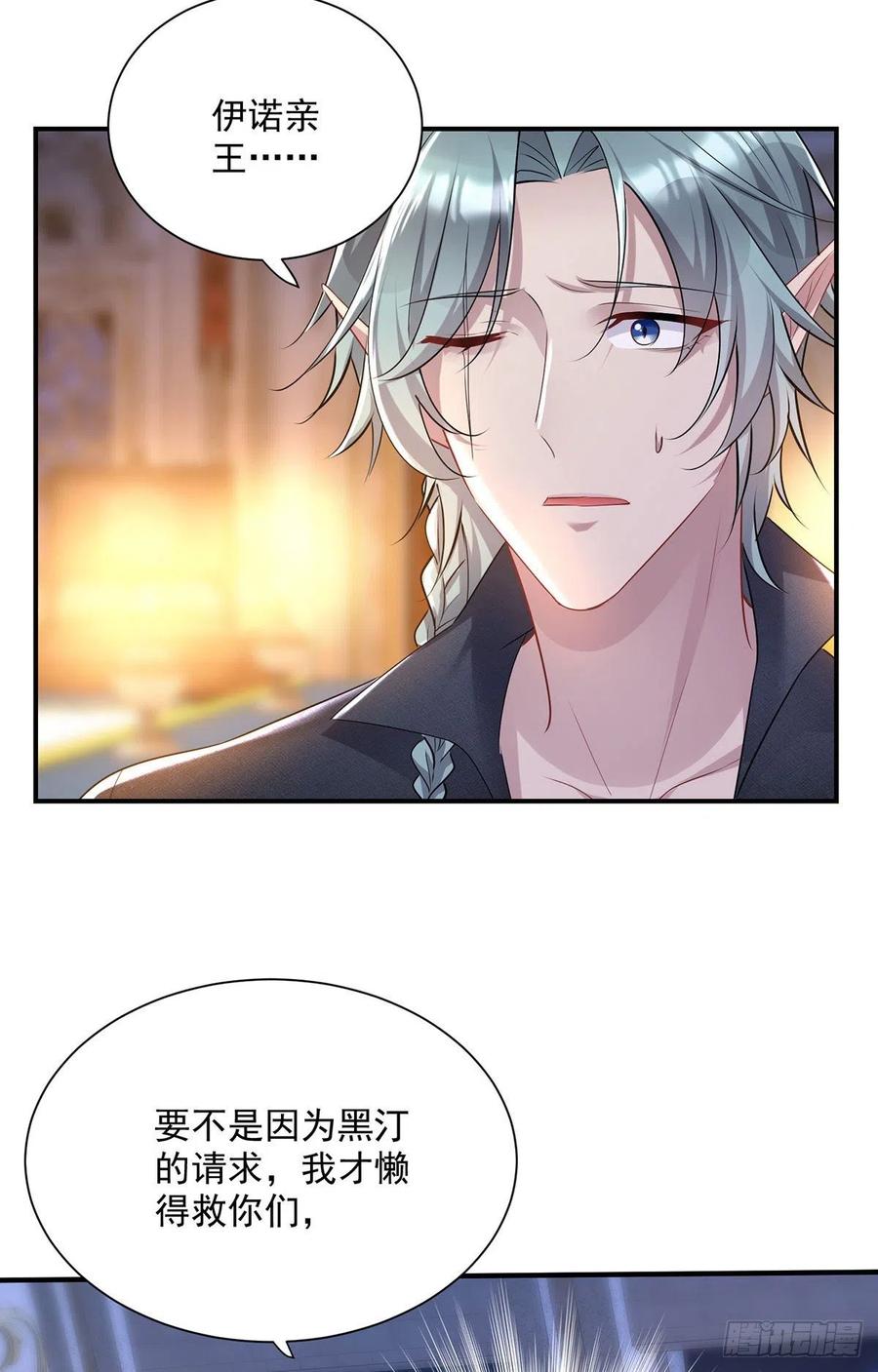《狩受不亲之引狼入室》第68话 狼颜祸水 第8页