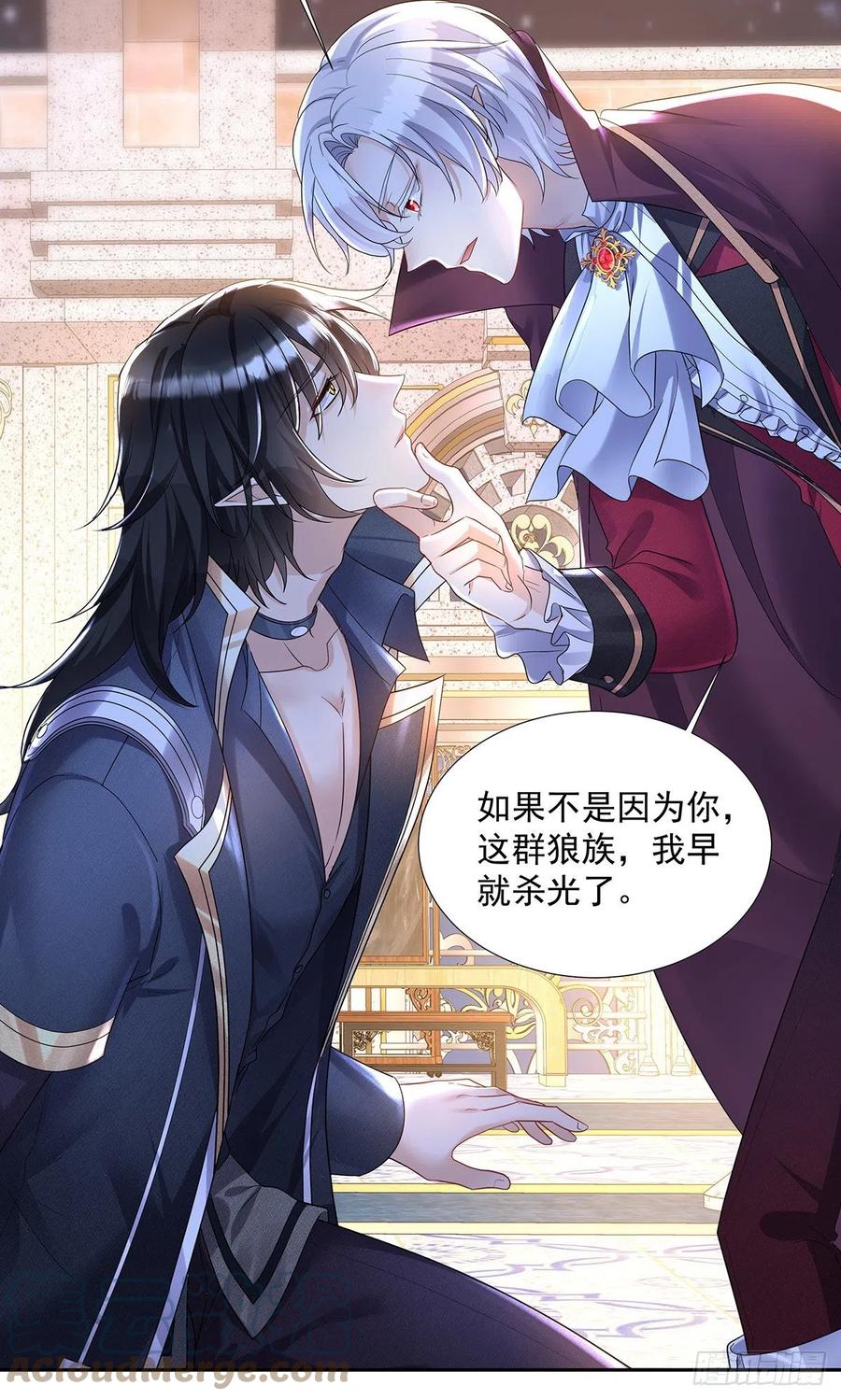 《狩受不亲之引狼入室》第68话 狼颜祸水 第25页
