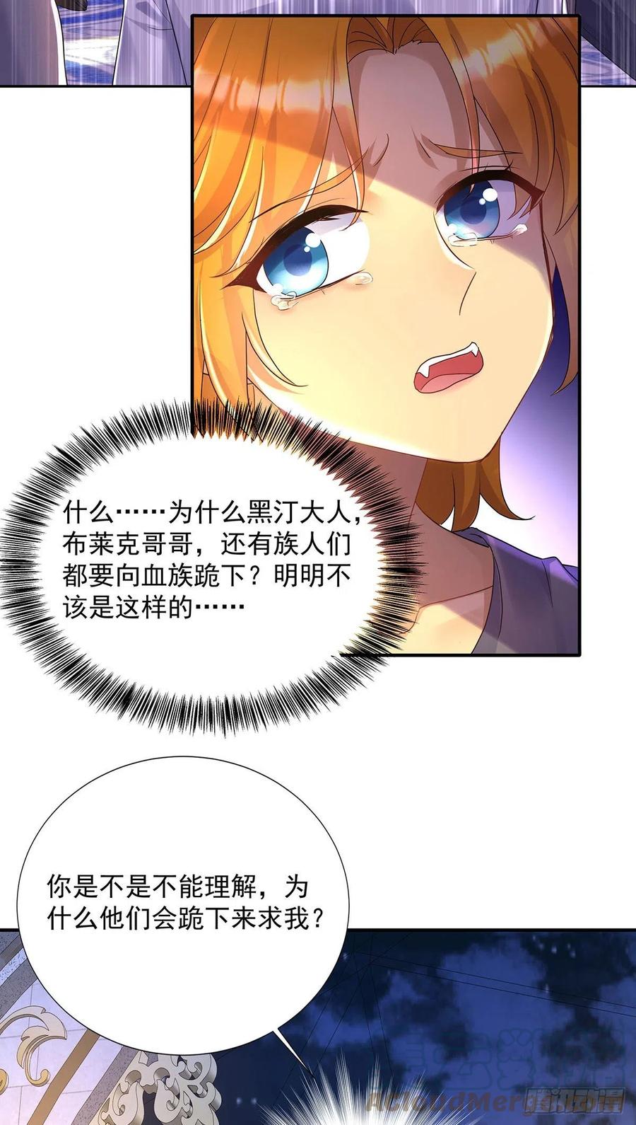 《狩受不亲之引狼入室》第68话 狼颜祸水 第19页