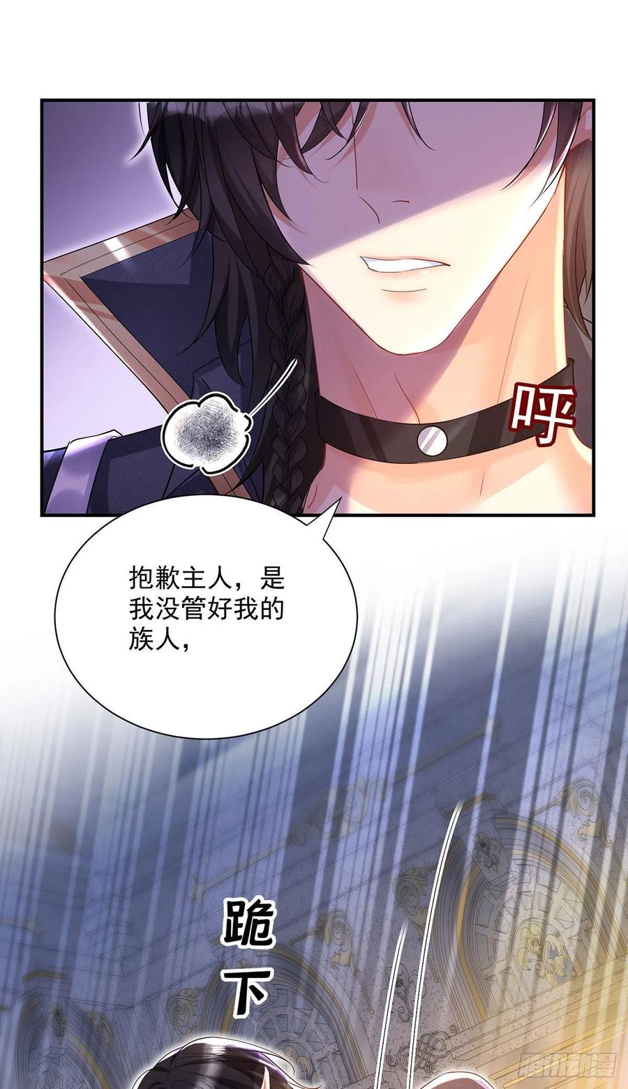 《狩受不亲之引狼入室》第68话 狼颜祸水 第12页