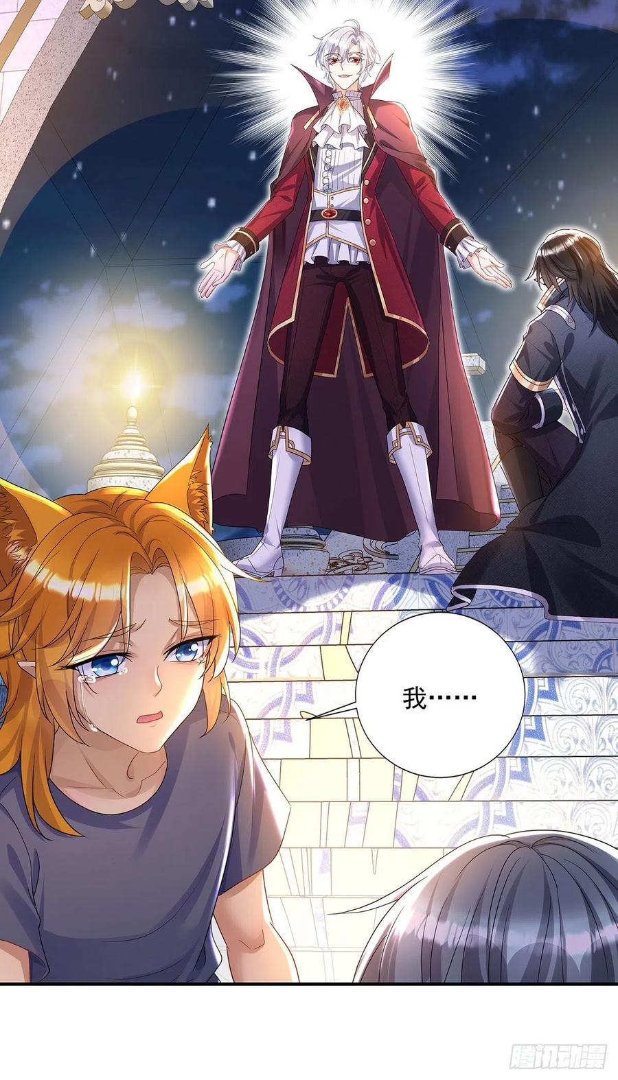 《狩受不亲之引狼入室》第68话 狼颜祸水 第20页