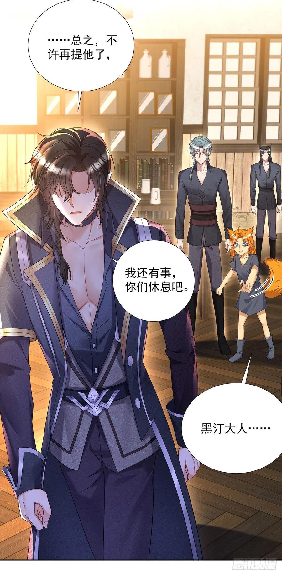 《狩受不亲之引狼入室》第69话 伊诺是不同的 第20页