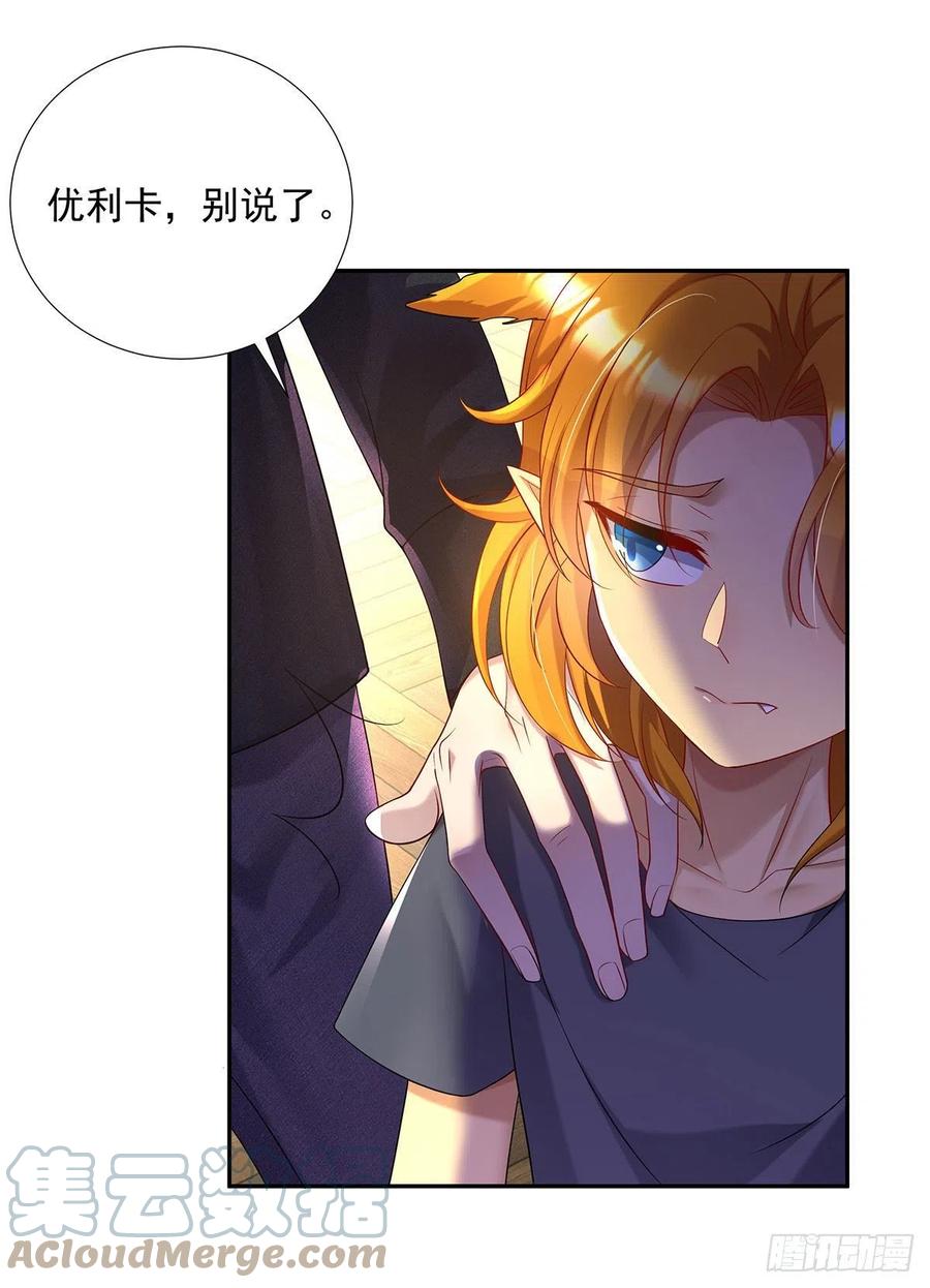 《狩受不亲之引狼入室》第69话 伊诺是不同的 第21页