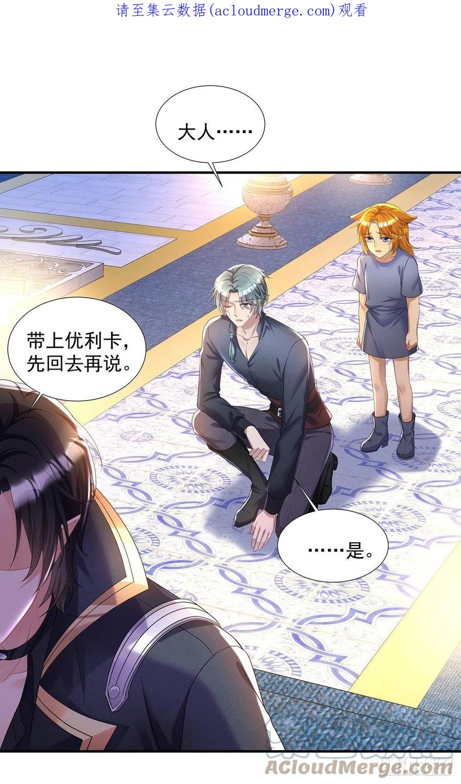 《狩受不亲之引狼入室》第69话 伊诺是不同的 第1页