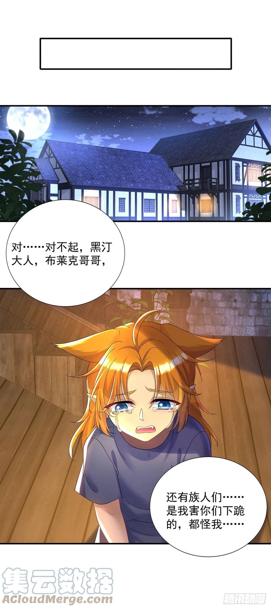 《狩受不亲之引狼入室》第69话 伊诺是不同的 第3页