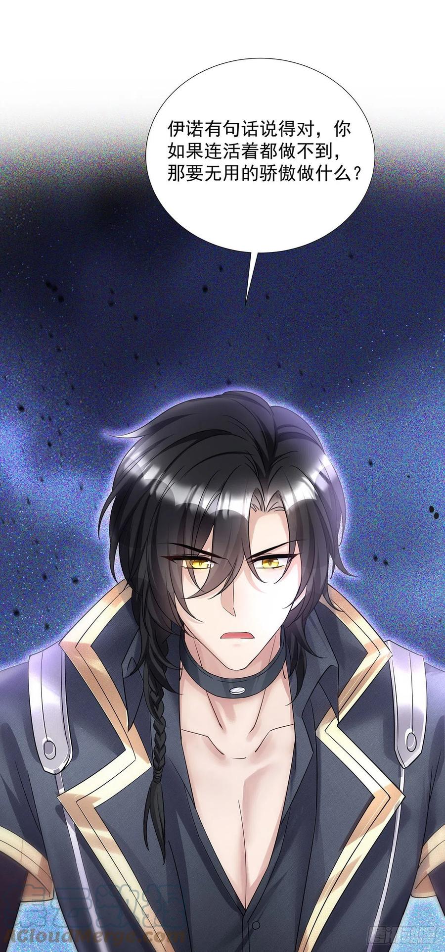 《狩受不亲之引狼入室》第69话 伊诺是不同的 第7页