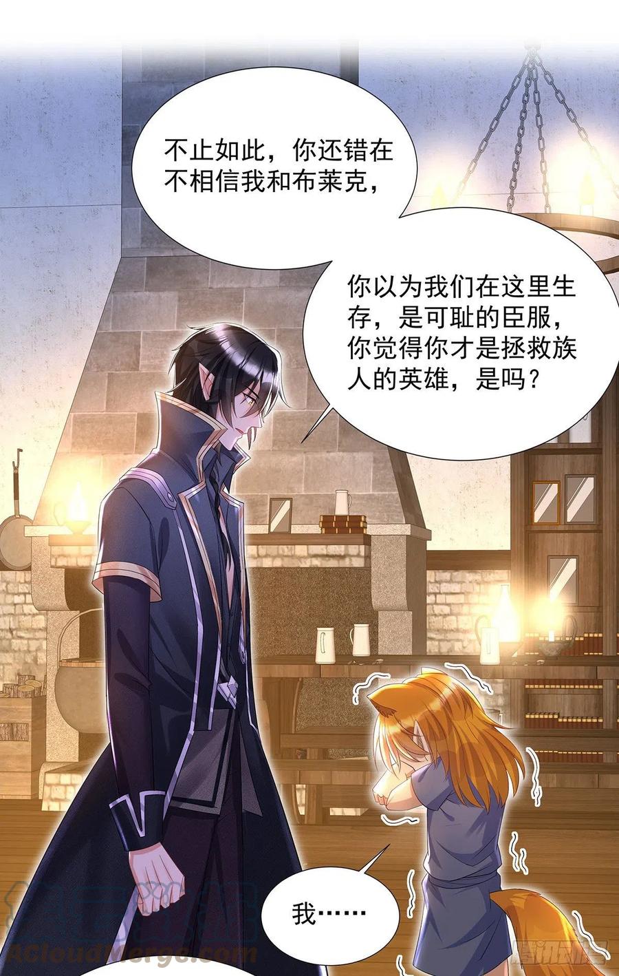 《狩受不亲之引狼入室》第69话 伊诺是不同的 第5页
