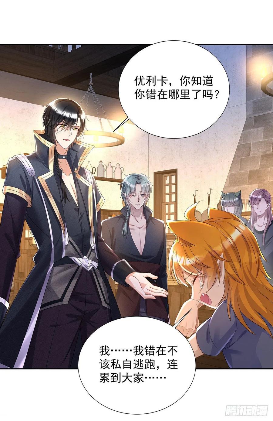 《狩受不亲之引狼入室》第69话 伊诺是不同的 第4页
