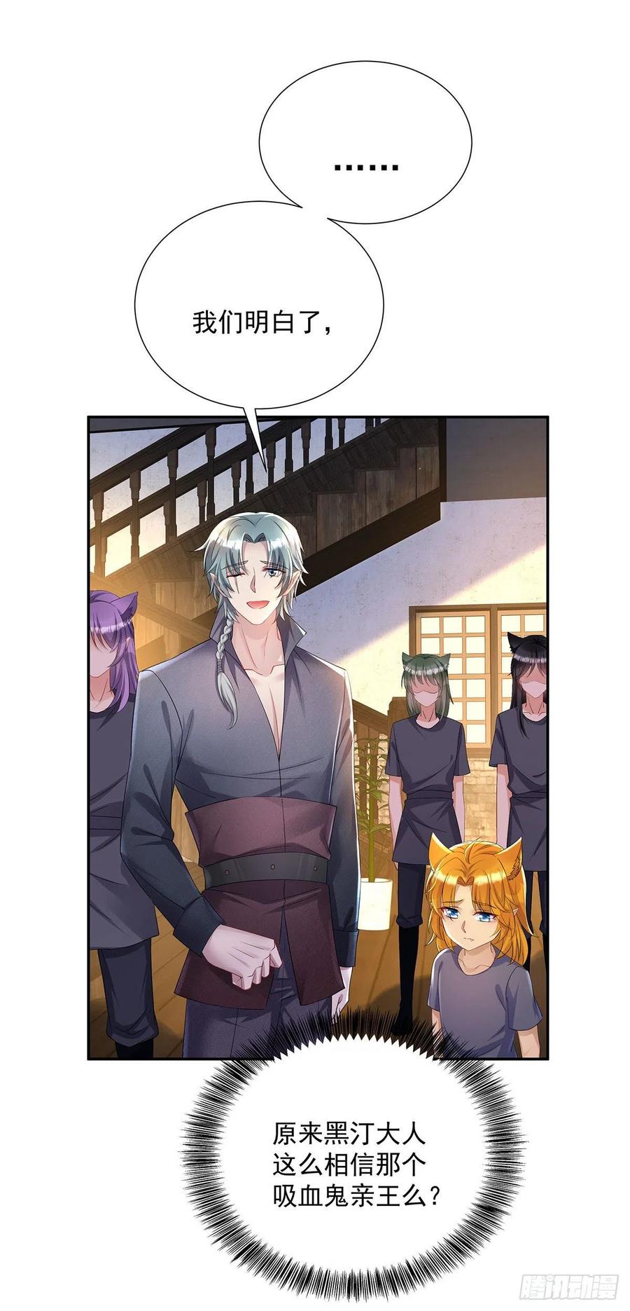 《狩受不亲之引狼入室》第69话 伊诺是不同的 第12页