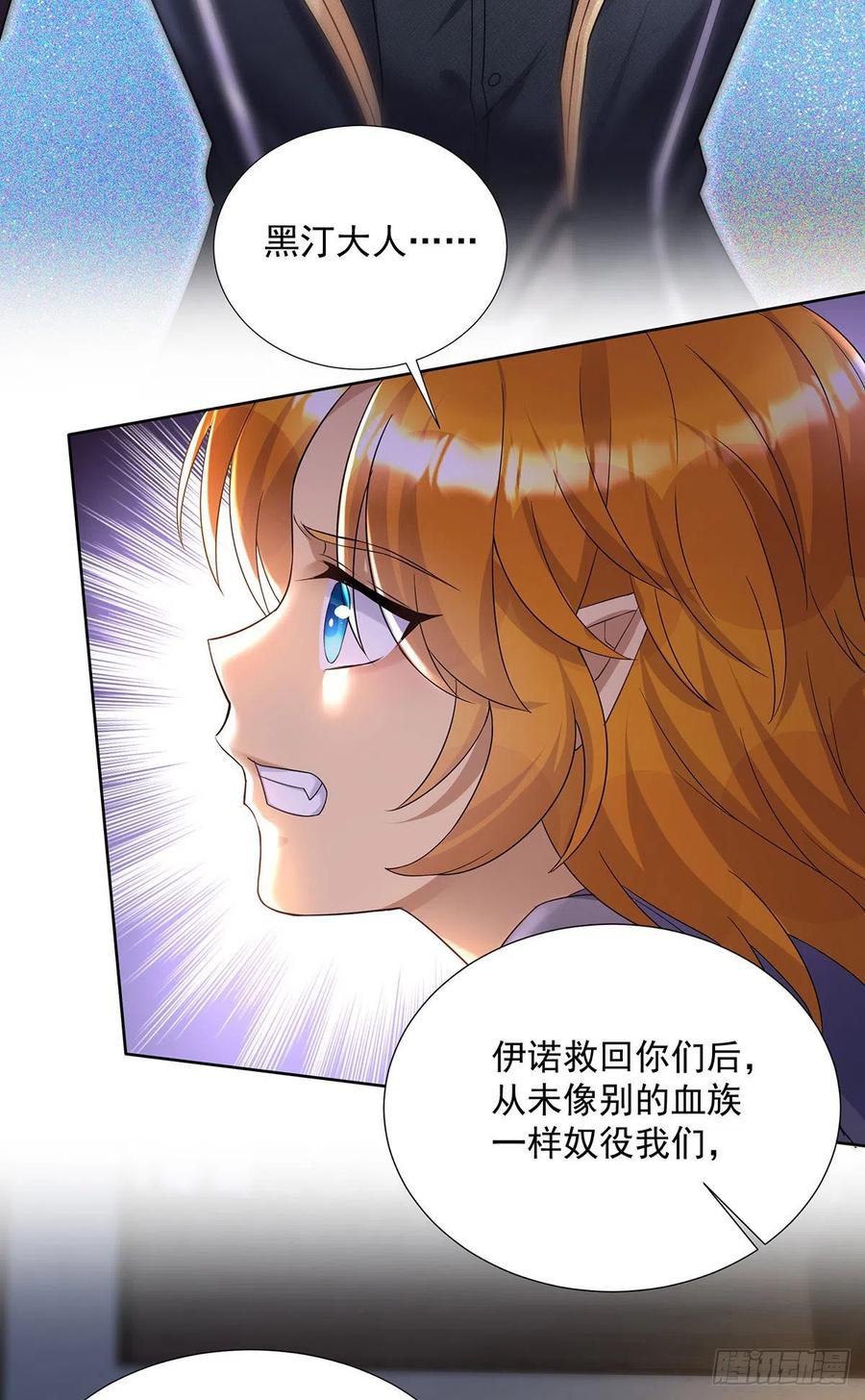 《狩受不亲之引狼入室》第69话 伊诺是不同的 第8页