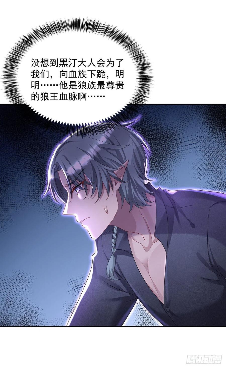 《狩受不亲之引狼入室》第69话 伊诺是不同的 第2页