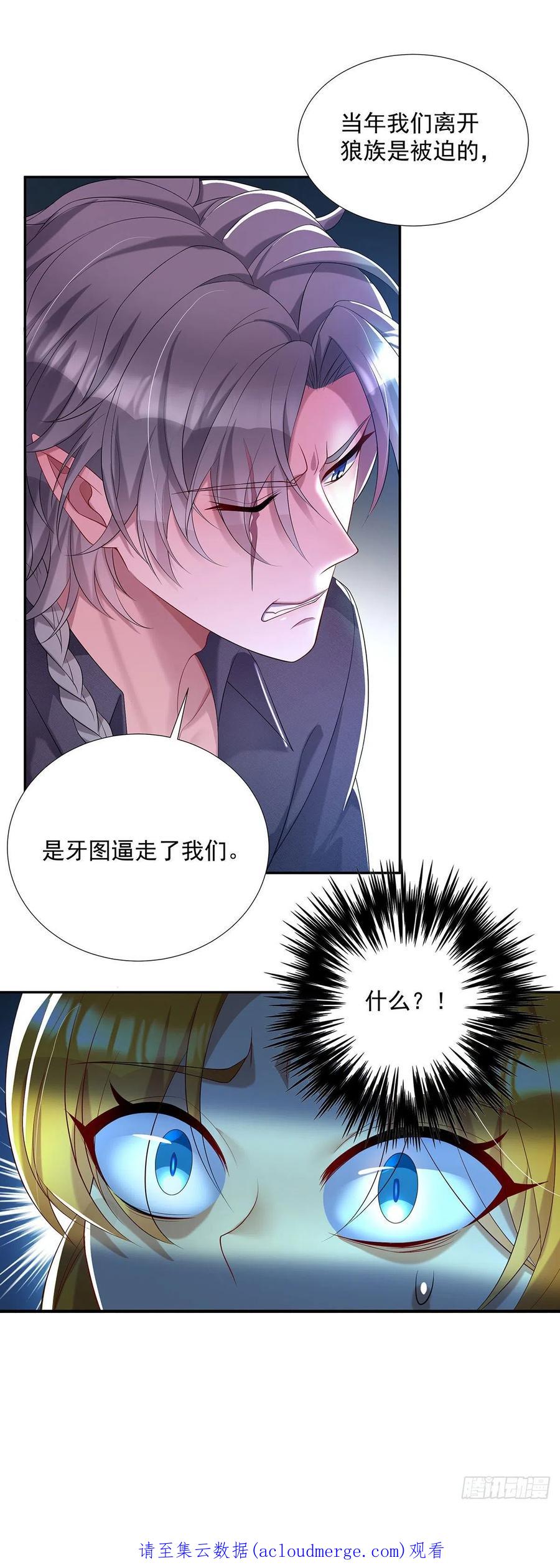 《狩受不亲之引狼入室》第69话 伊诺是不同的 第24页
