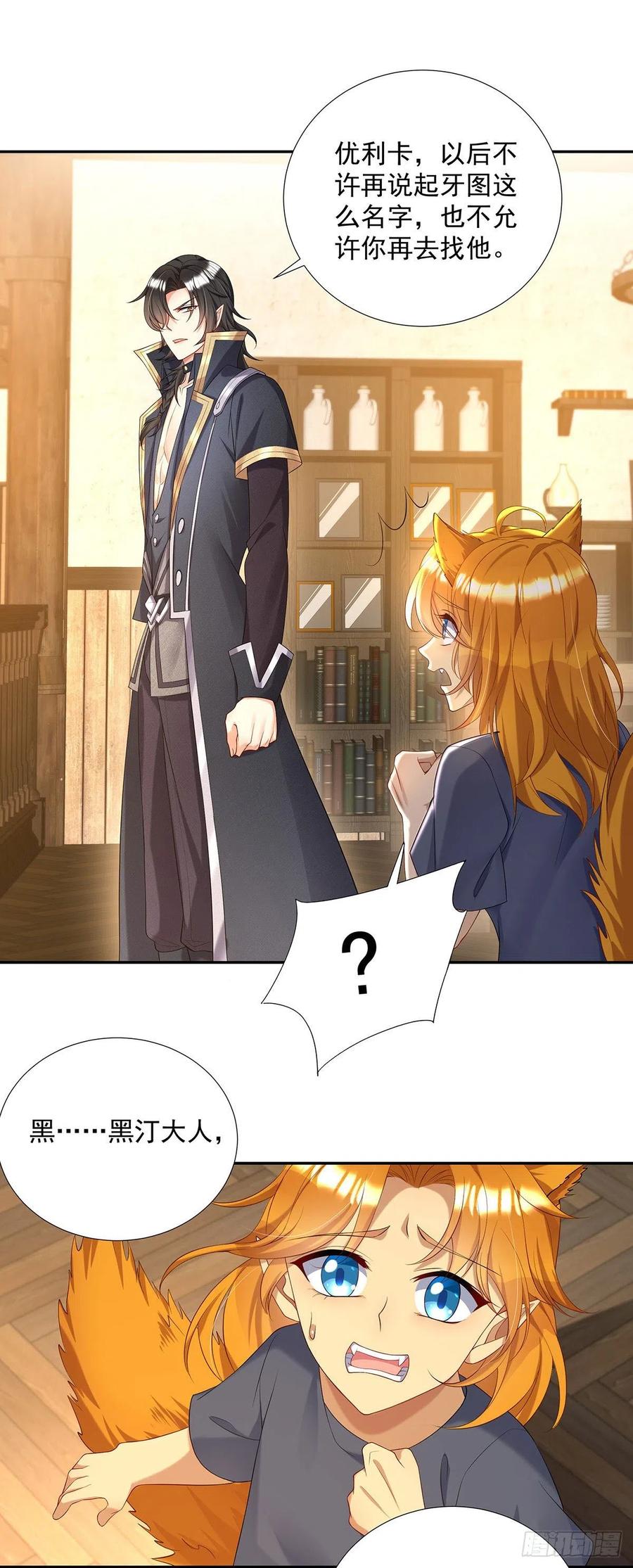 《狩受不亲之引狼入室》第69话 伊诺是不同的 第18页