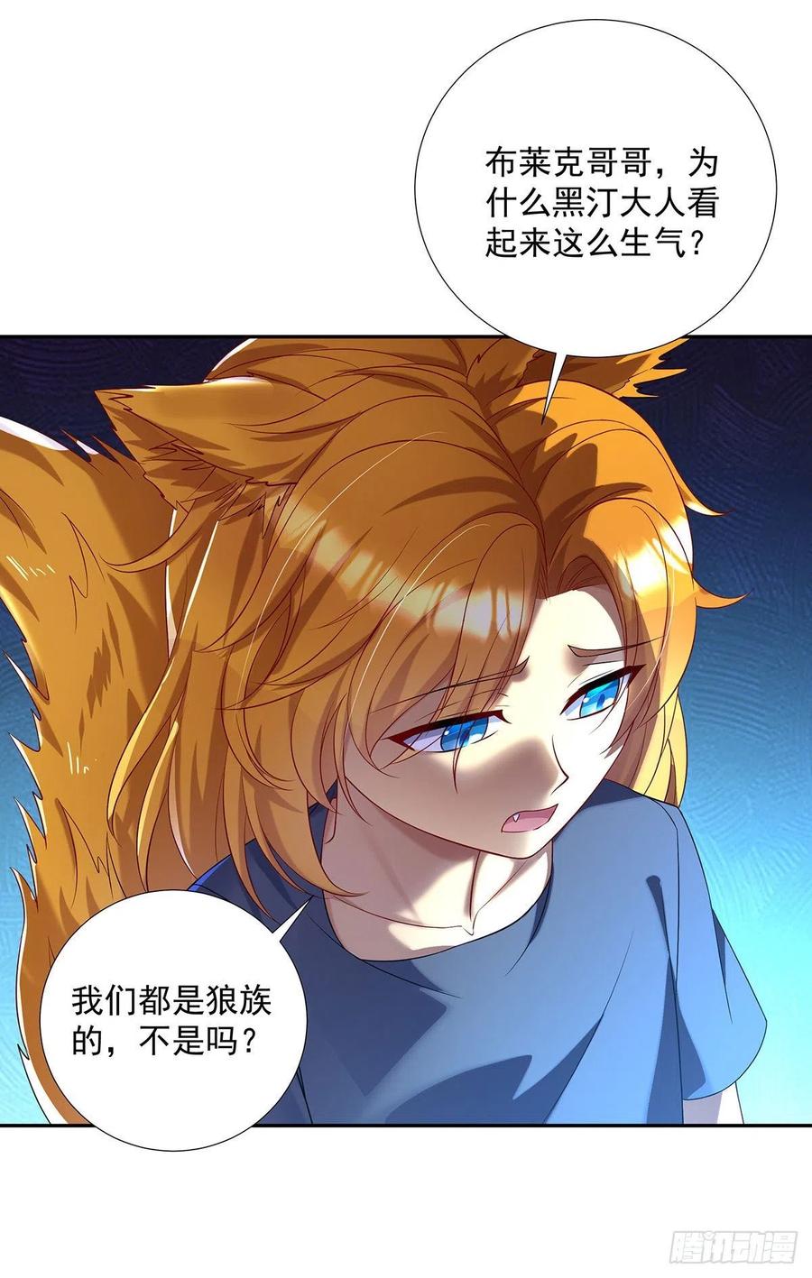 《狩受不亲之引狼入室》第69话 伊诺是不同的 第22页