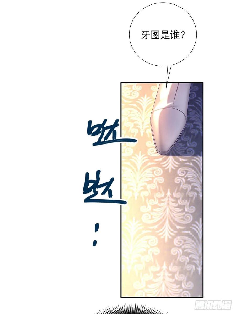 《狩受不亲之引狼入室》第70话 我永远拒绝不了您 第14页