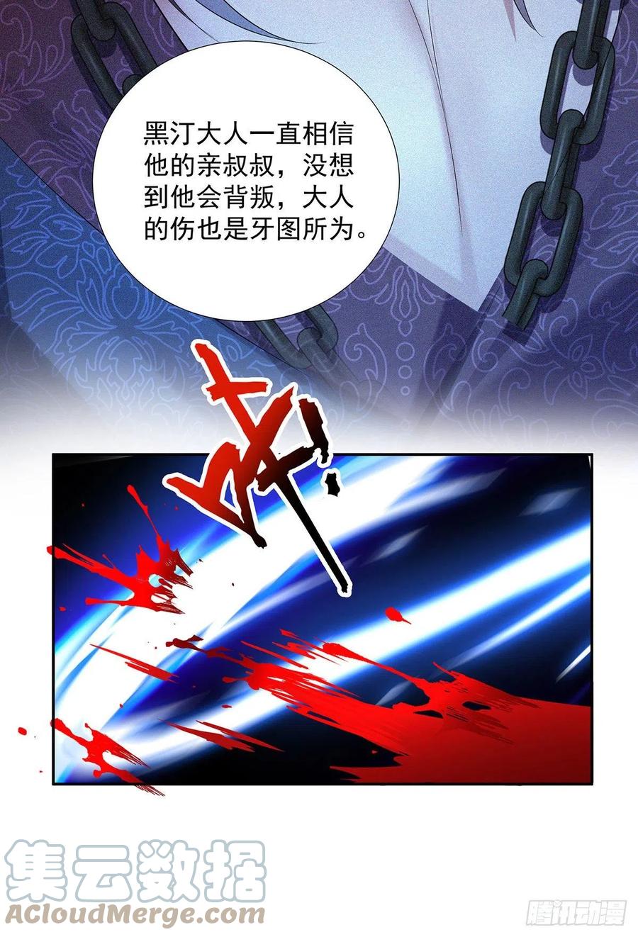 《狩受不亲之引狼入室》第70话 我永远拒绝不了您 第3页