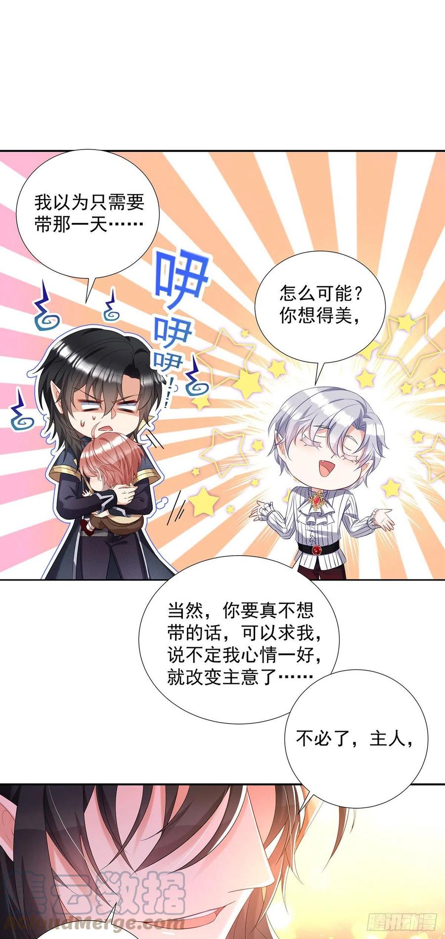 《狩受不亲之引狼入室》第70话 我永远拒绝不了您 第23页