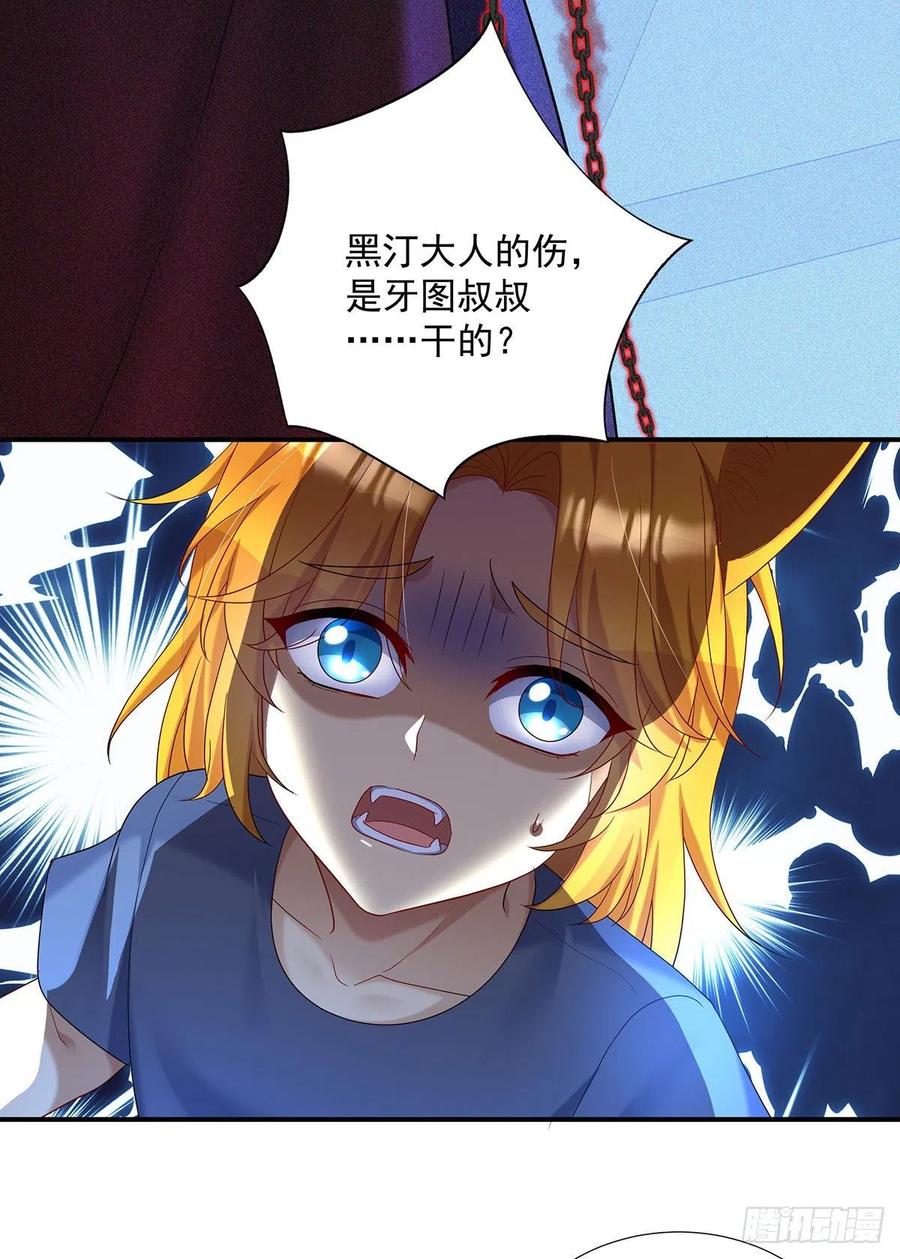 《狩受不亲之引狼入室》第70话 我永远拒绝不了您 第8页