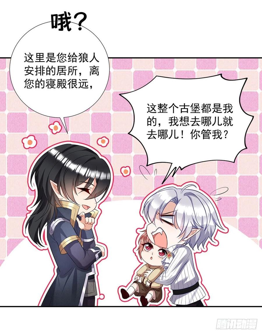 《狩受不亲之引狼入室》第70话 我永远拒绝不了您 第18页