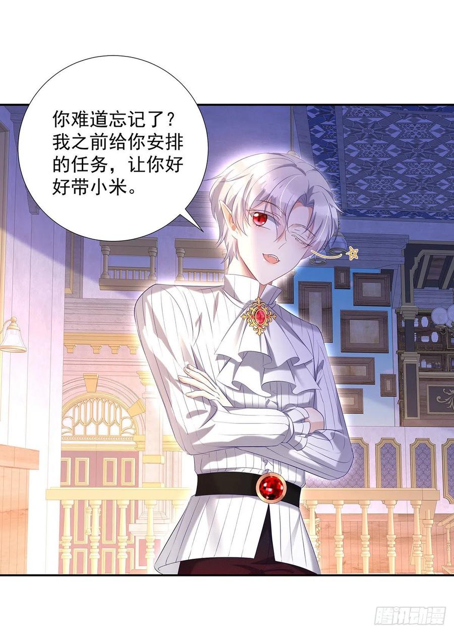 《狩受不亲之引狼入室》第70话 我永远拒绝不了您 第22页