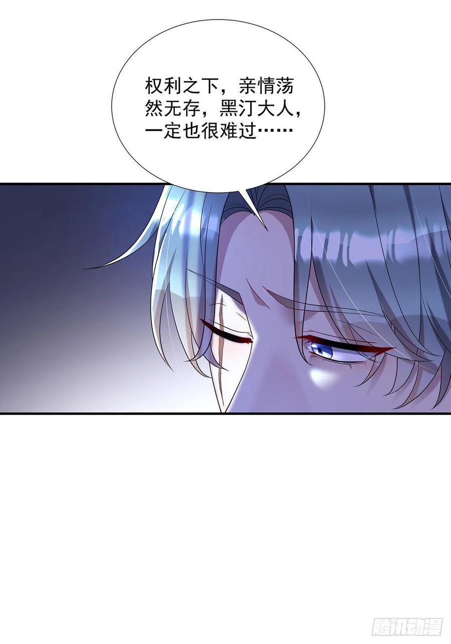 《狩受不亲之引狼入室》第70话 我永远拒绝不了您 第10页