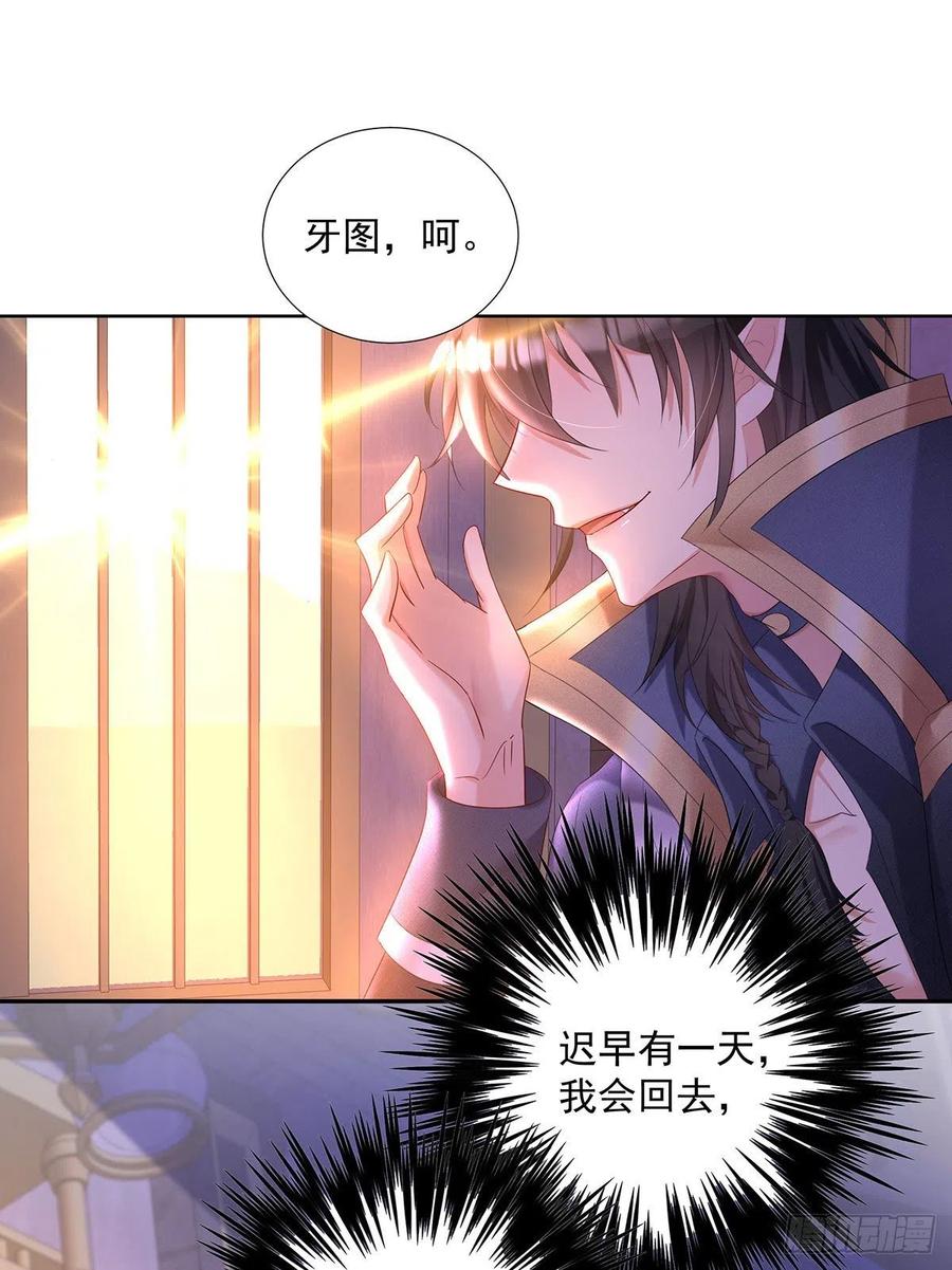 《狩受不亲之引狼入室》第70话 我永远拒绝不了您 第12页