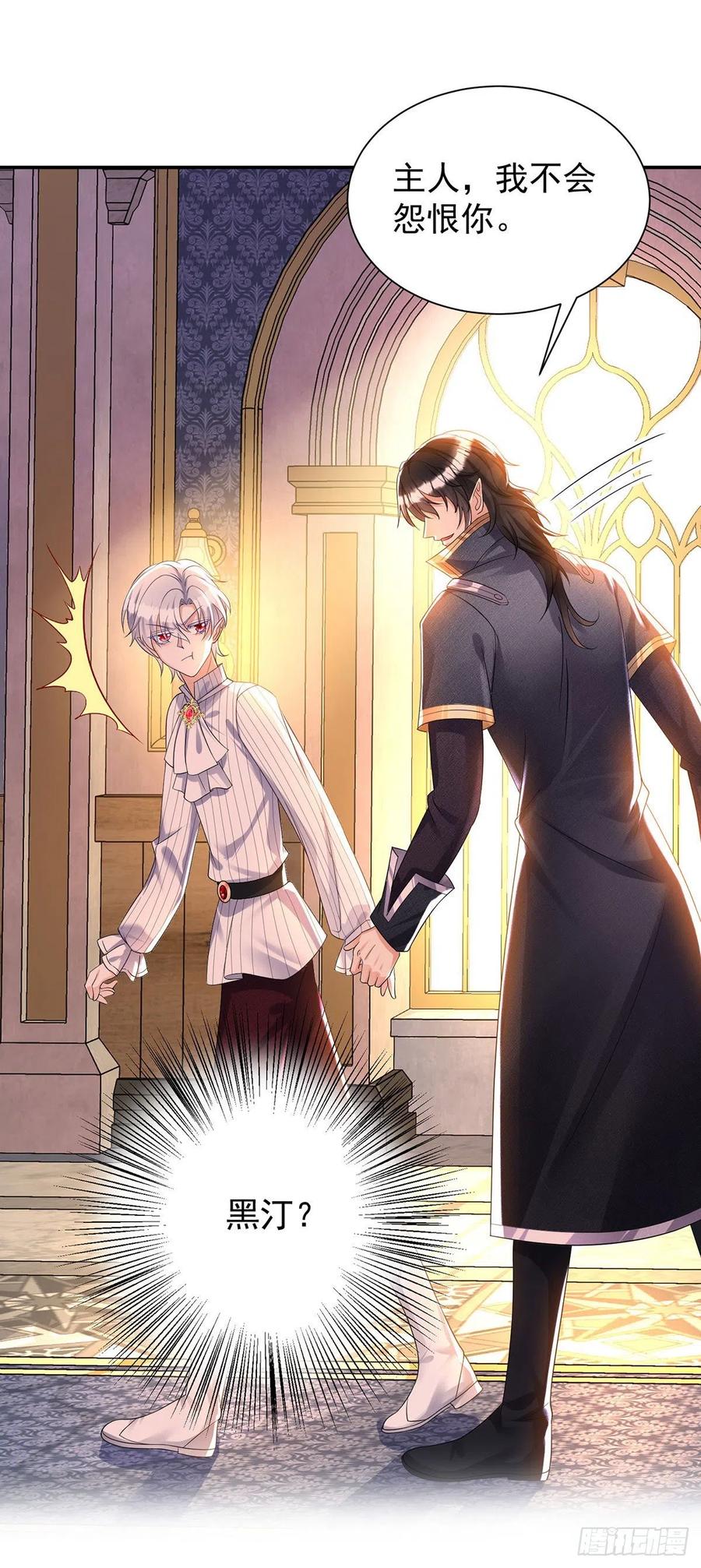《狩受不亲之引狼入室》第71话 最讨厌背叛 第9页