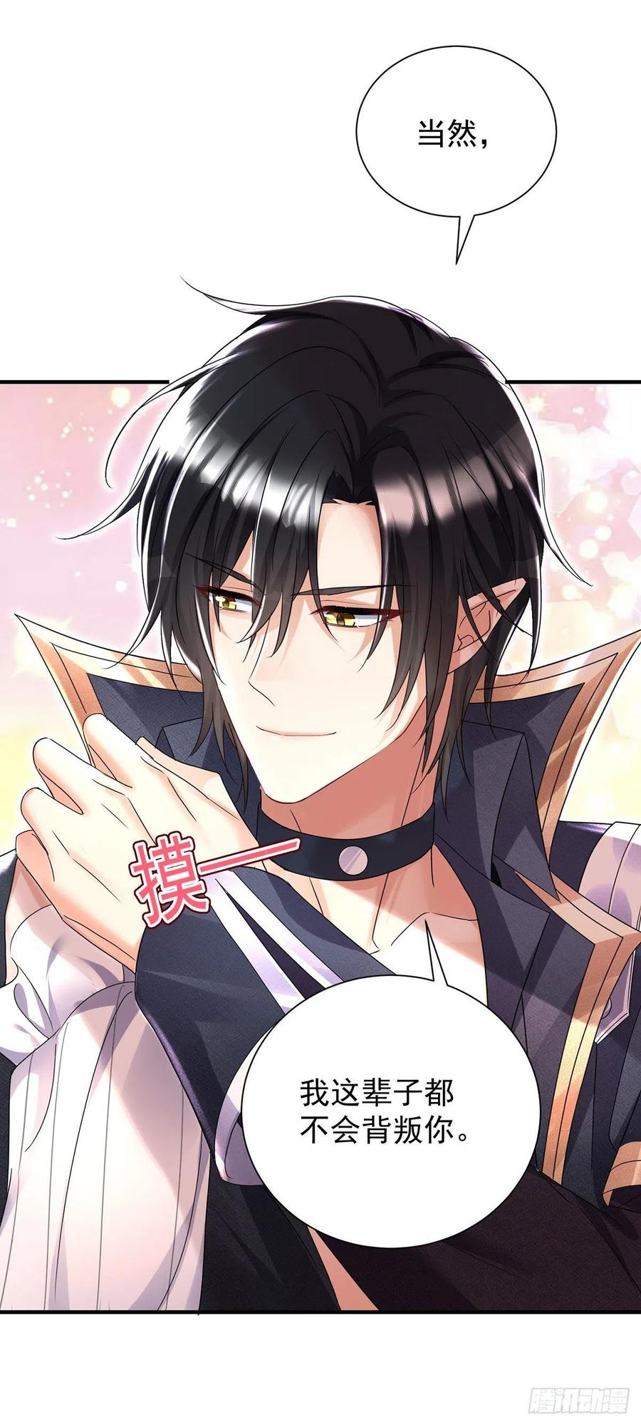 《狩受不亲之引狼入室》第71话 最讨厌背叛 第23页