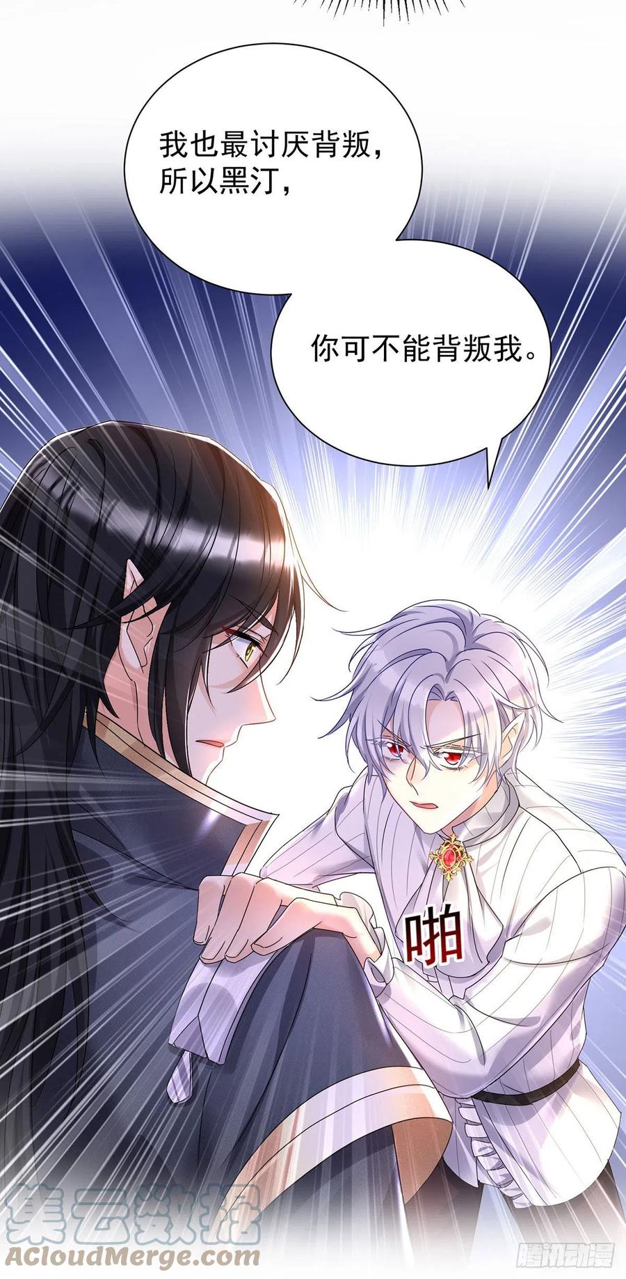 《狩受不亲之引狼入室》第71话 最讨厌背叛 第22页
