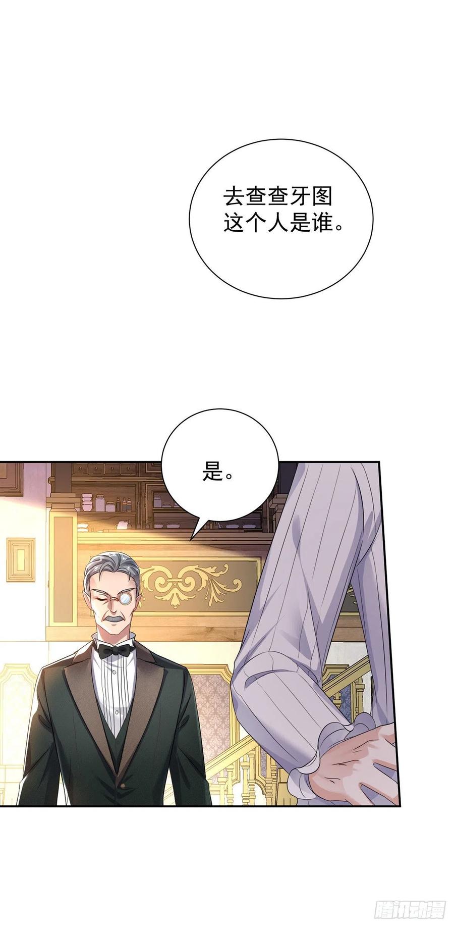 《狩受不亲之引狼入室》第71话 最讨厌背叛 第27页
