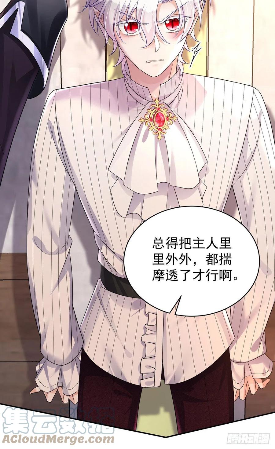 《狩受不亲之引狼入室》第71话 最讨厌背叛 第6页