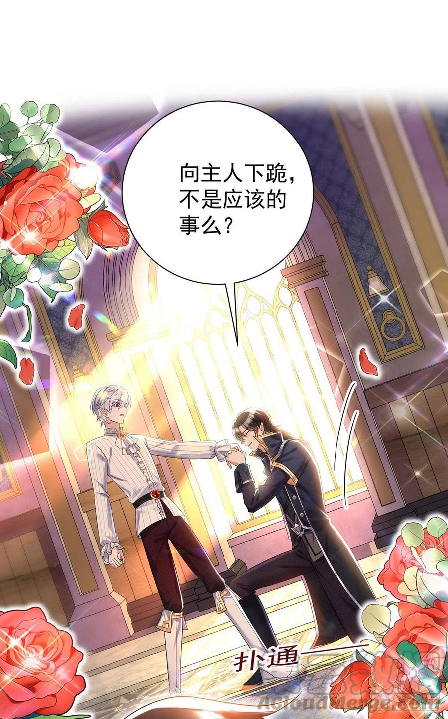 《狩受不亲之引狼入室》第71话 最讨厌背叛 第10页