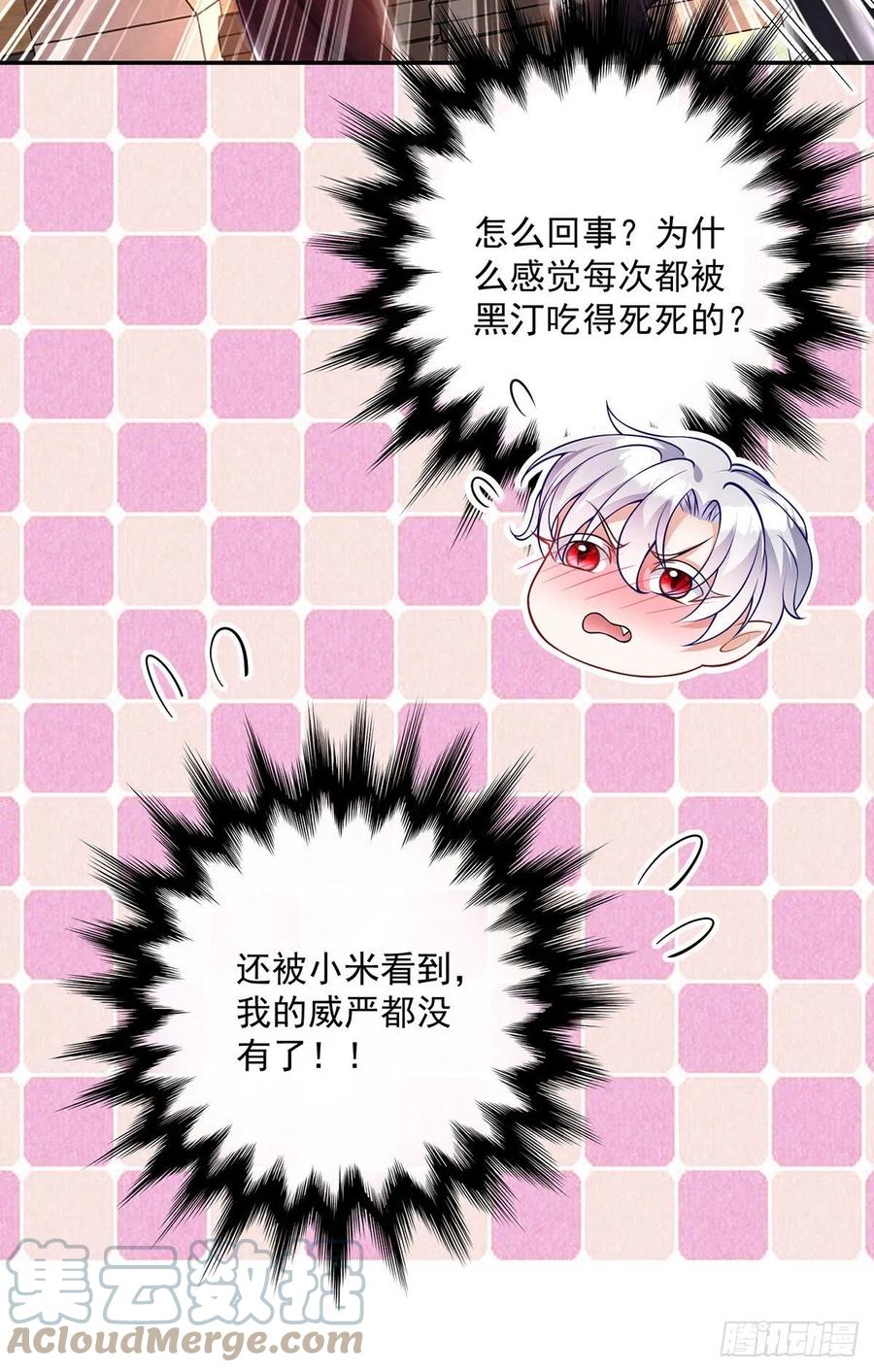 《狩受不亲之引狼入室》第71话 最讨厌背叛 第16页
