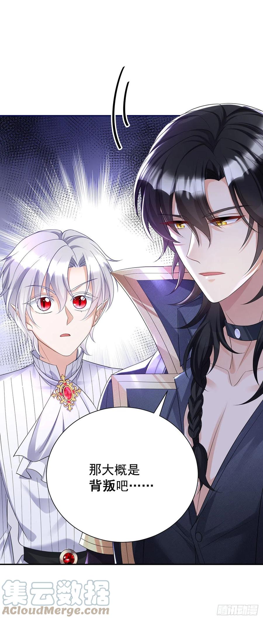 《狩受不亲之引狼入室》第71话 最讨厌背叛 第20页