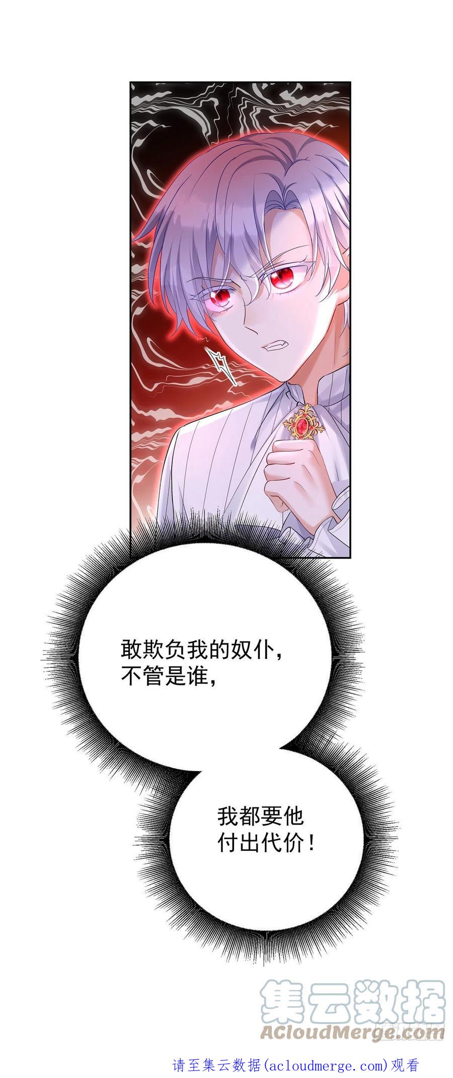 《狩受不亲之引狼入室》第71话 最讨厌背叛 第32页