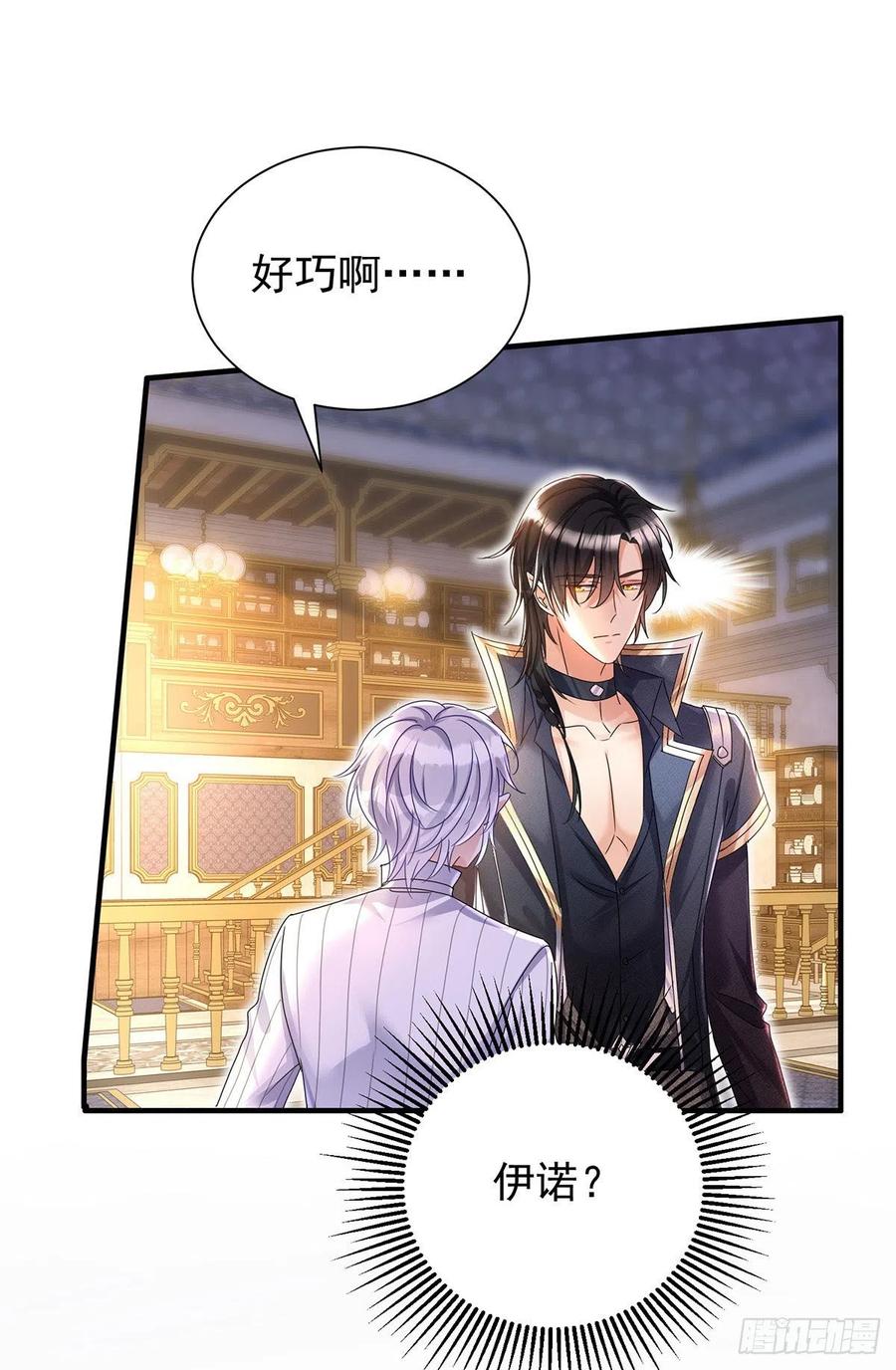 《狩受不亲之引狼入室》第71话 最讨厌背叛 第21页