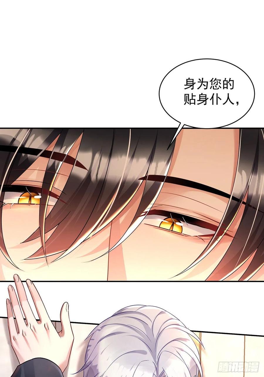 《狩受不亲之引狼入室》第71话 最讨厌背叛 第5页