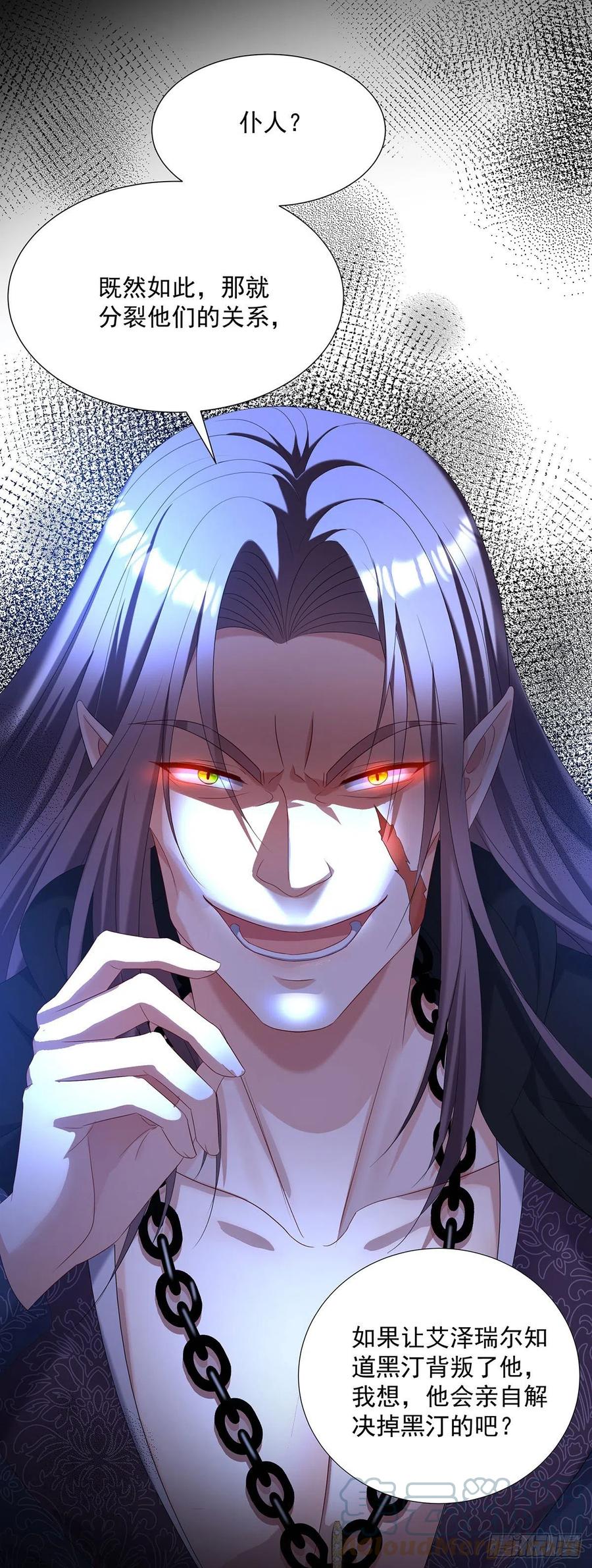 《狩受不亲之引狼入室》第72话 肮脏的交易 第16页