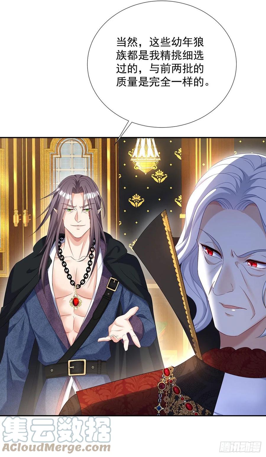 《狩受不亲之引狼入室》第72话 肮脏的交易 第8页