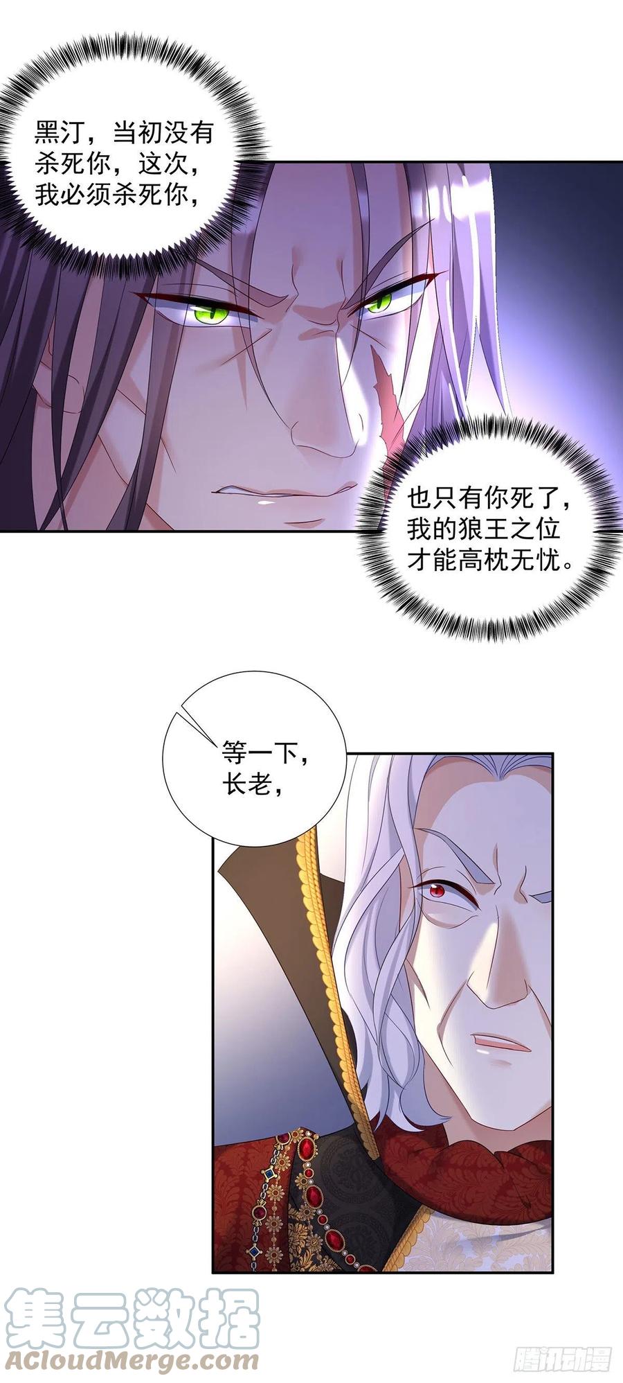 《狩受不亲之引狼入室》第72话 肮脏的交易 第22页