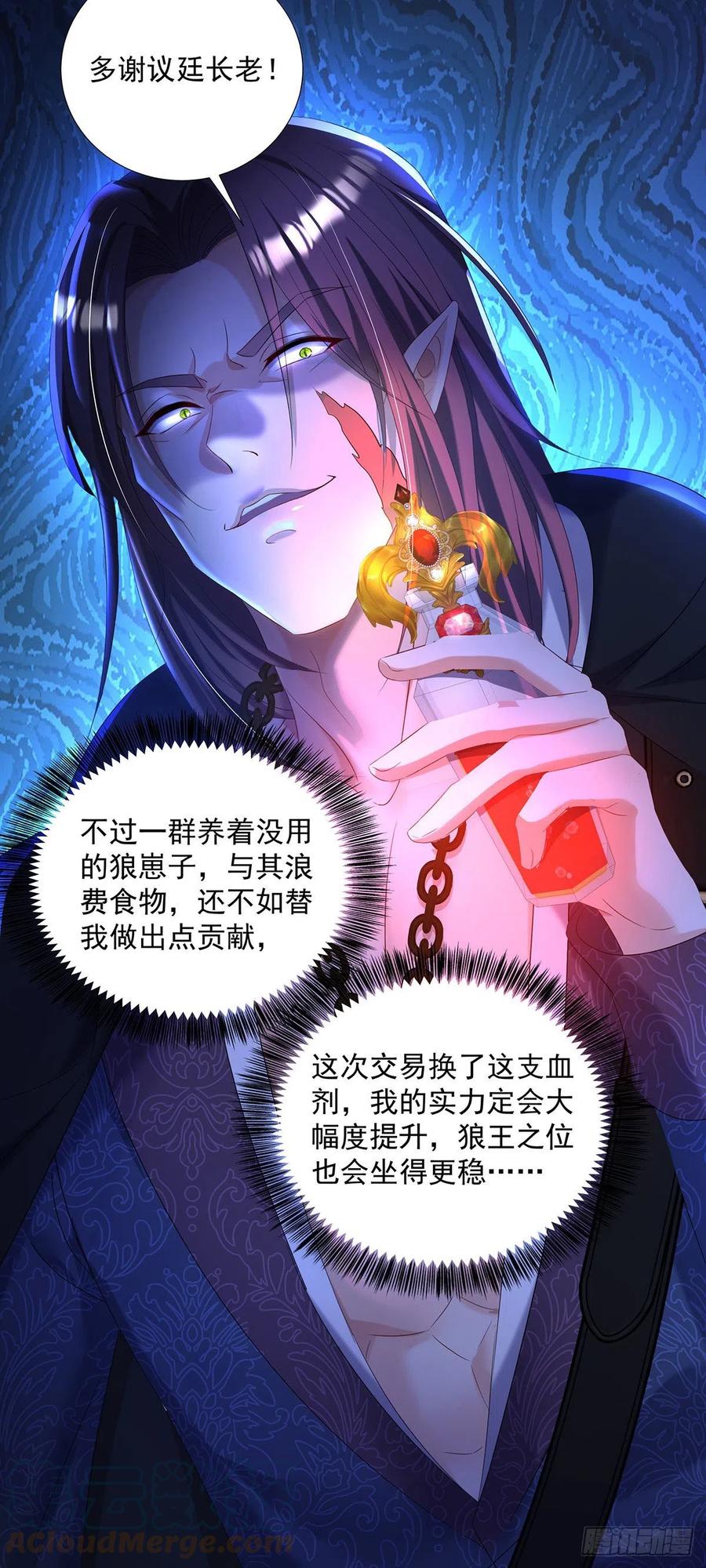 《狩受不亲之引狼入室》第72话 肮脏的交易 第10页