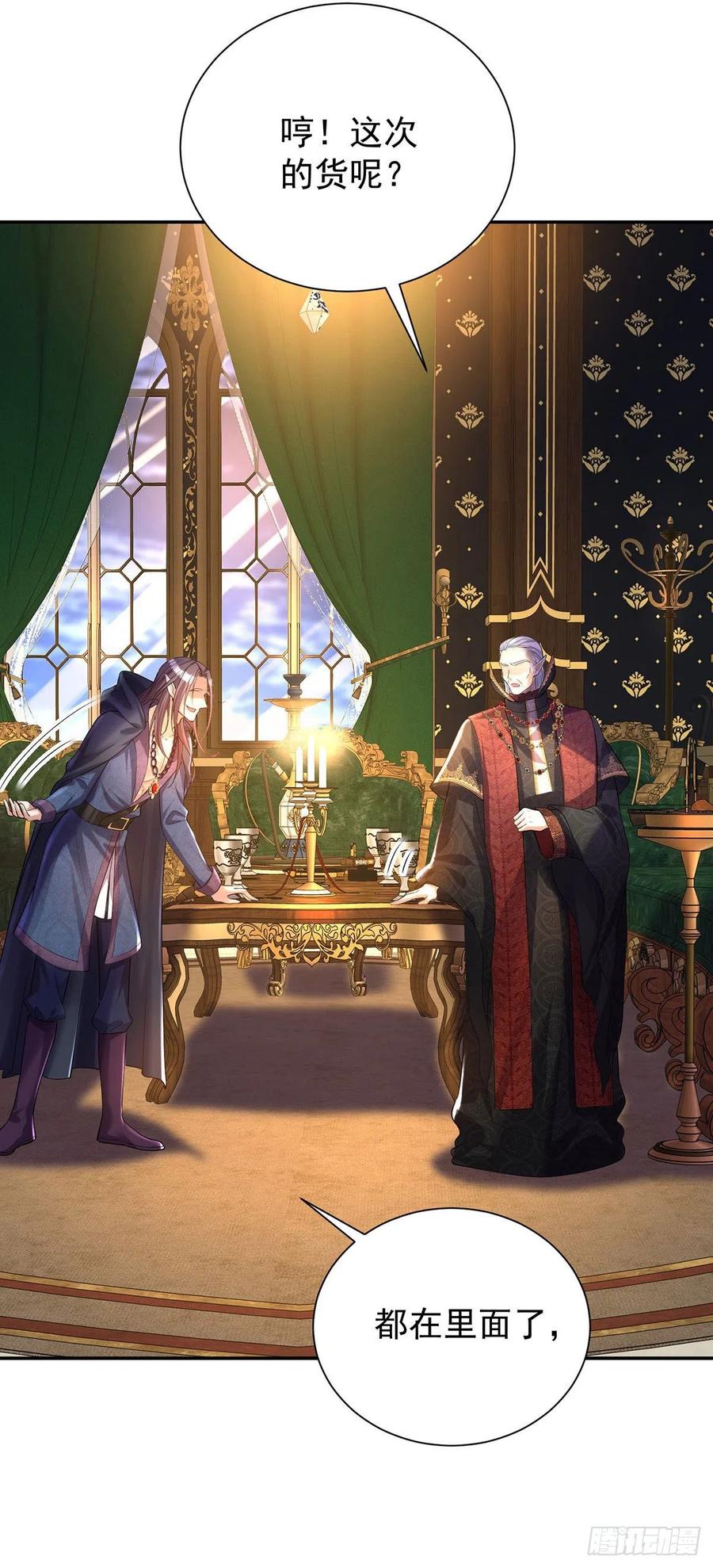 《狩受不亲之引狼入室》第72话 肮脏的交易 第3页