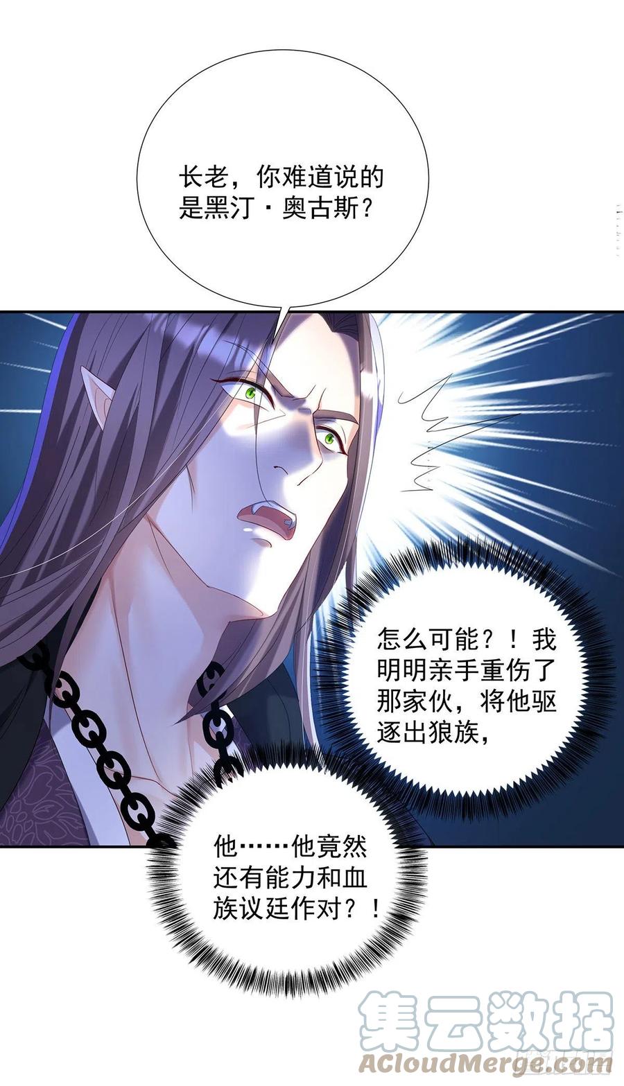 《狩受不亲之引狼入室》第72话 肮脏的交易 第12页