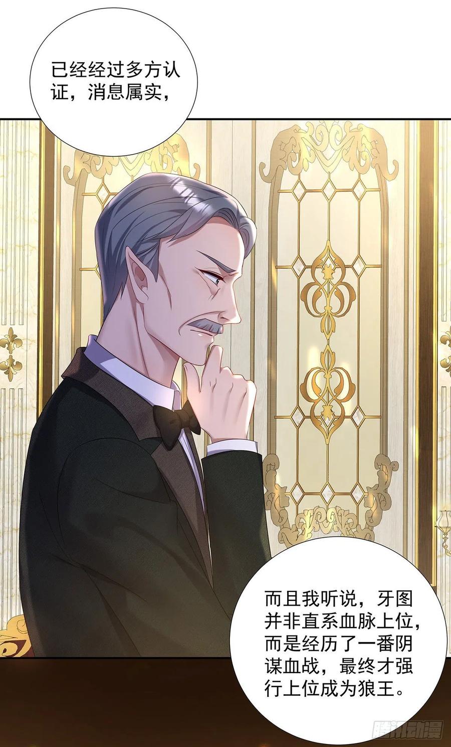 《狩受不亲之引狼入室》第73话 我自己可以解决 第4页