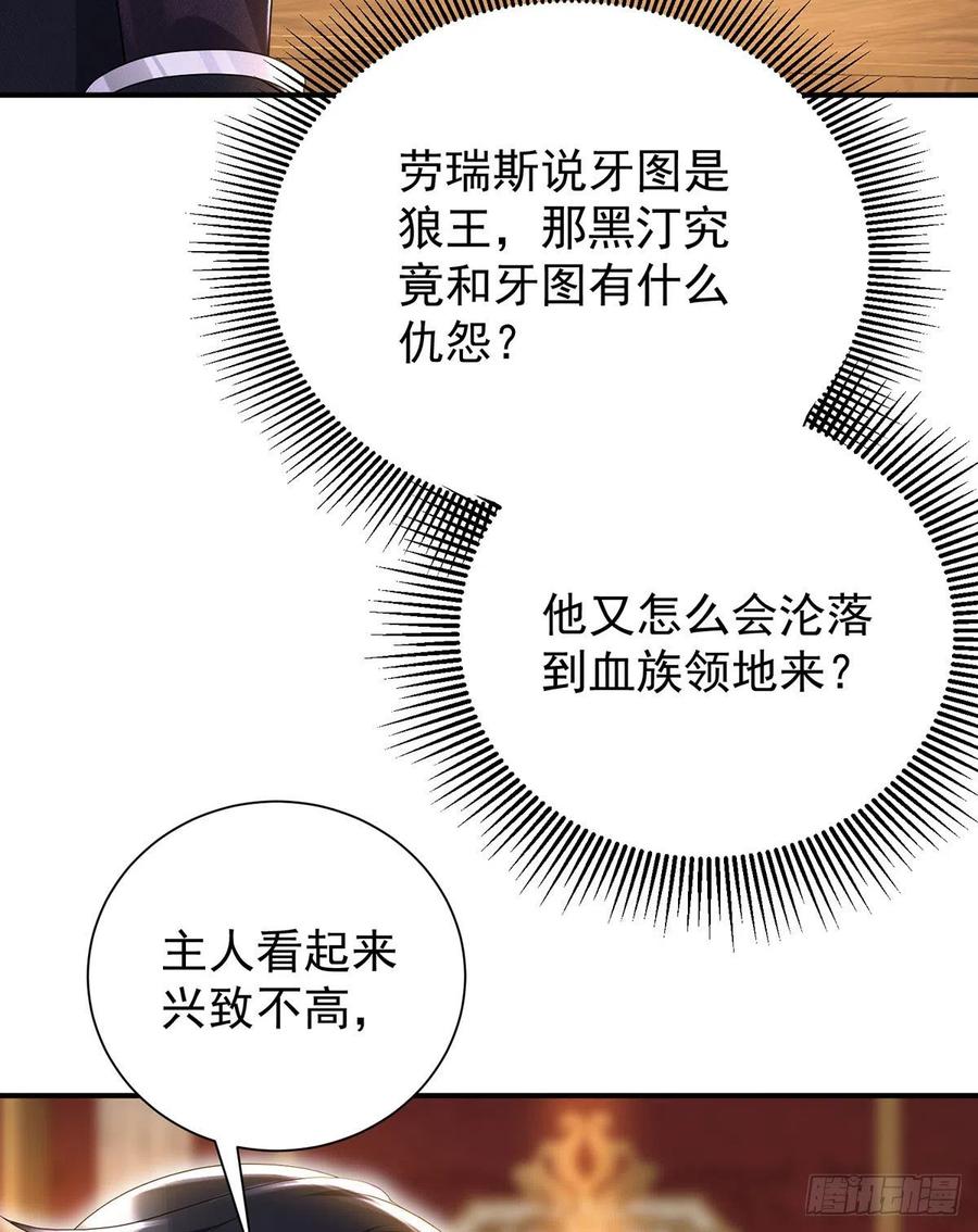 《狩受不亲之引狼入室》第73话 我自己可以解决 第14页